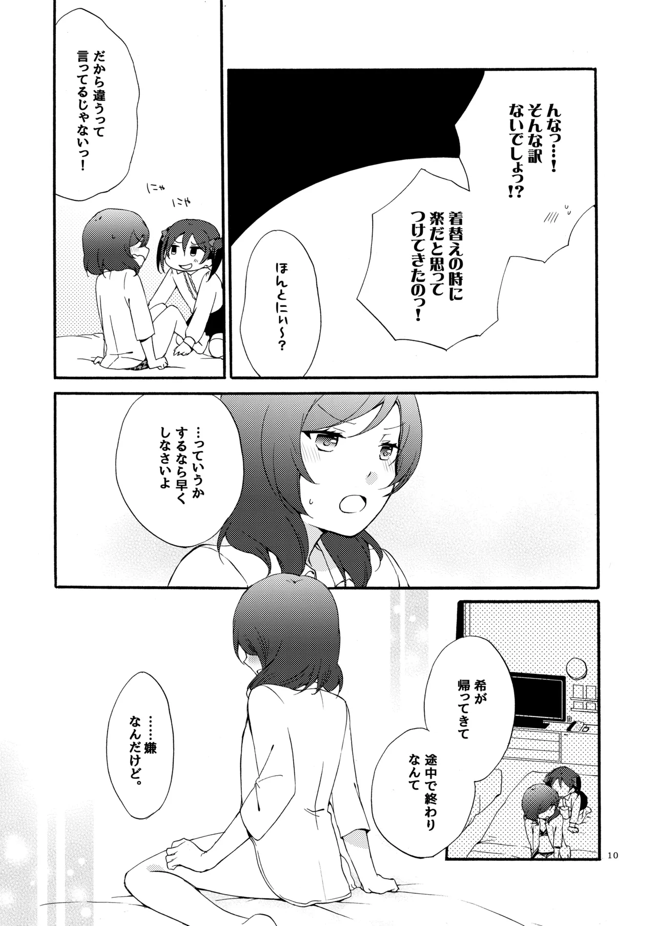 Private Tsunderation Round 4 - Page 9