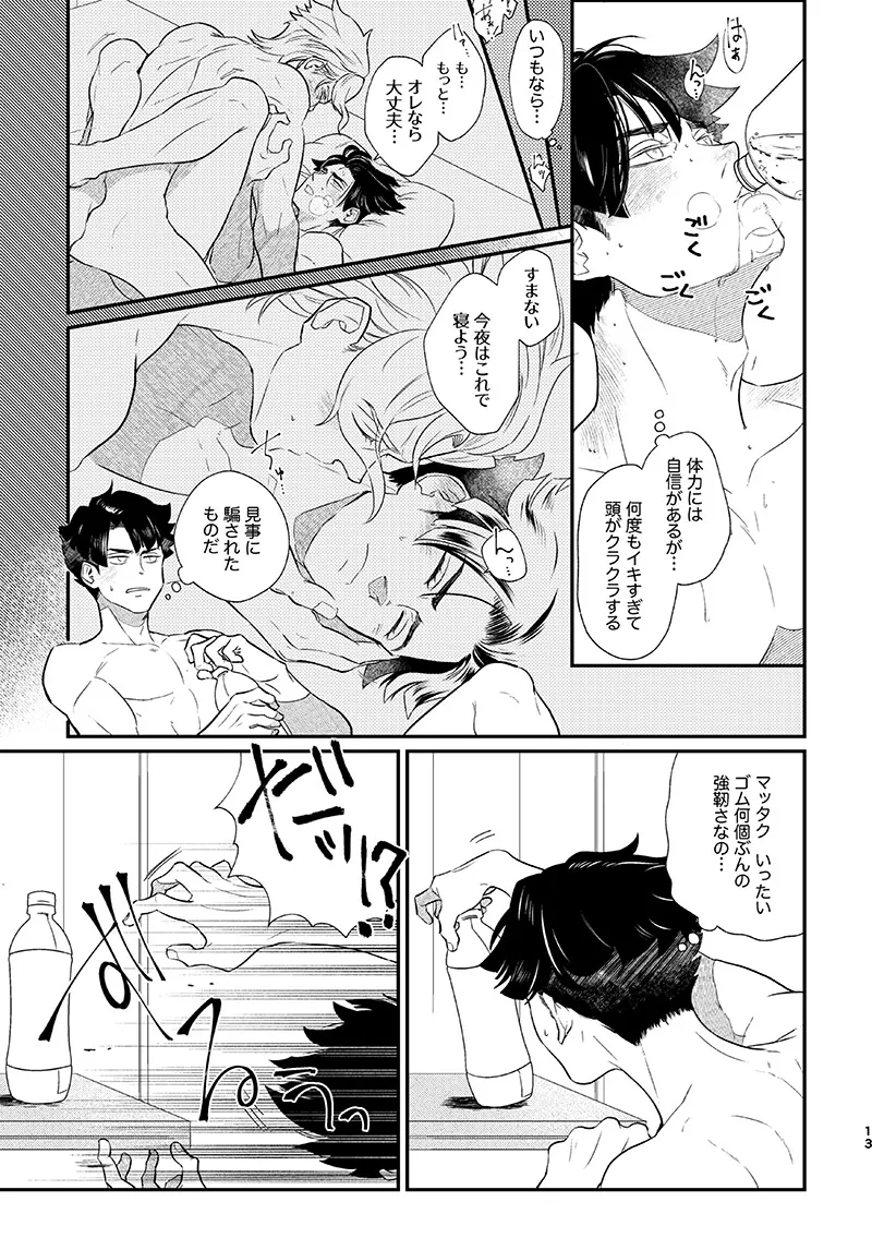 ヘビノタマモノ - Page 12