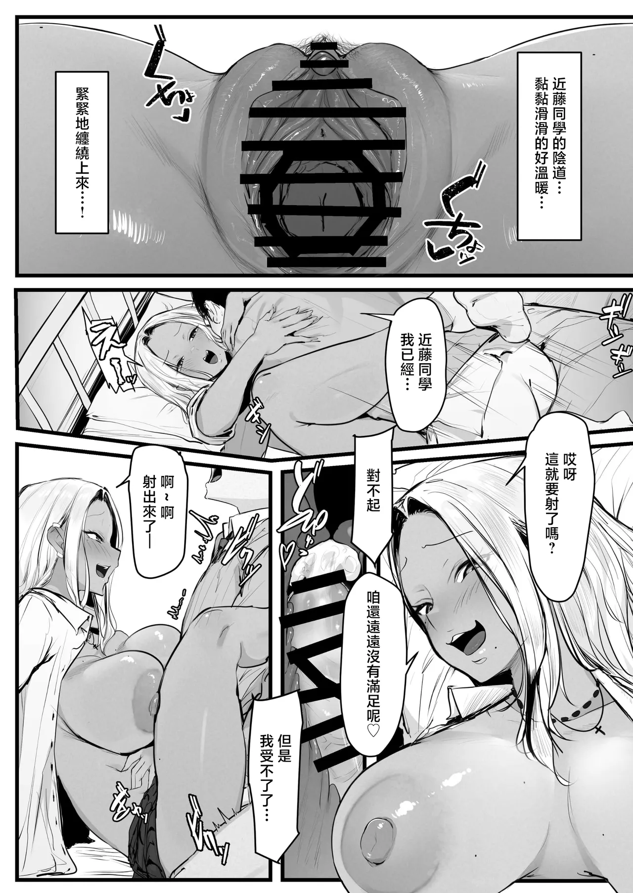 Gal no Kondou-san - Page 24