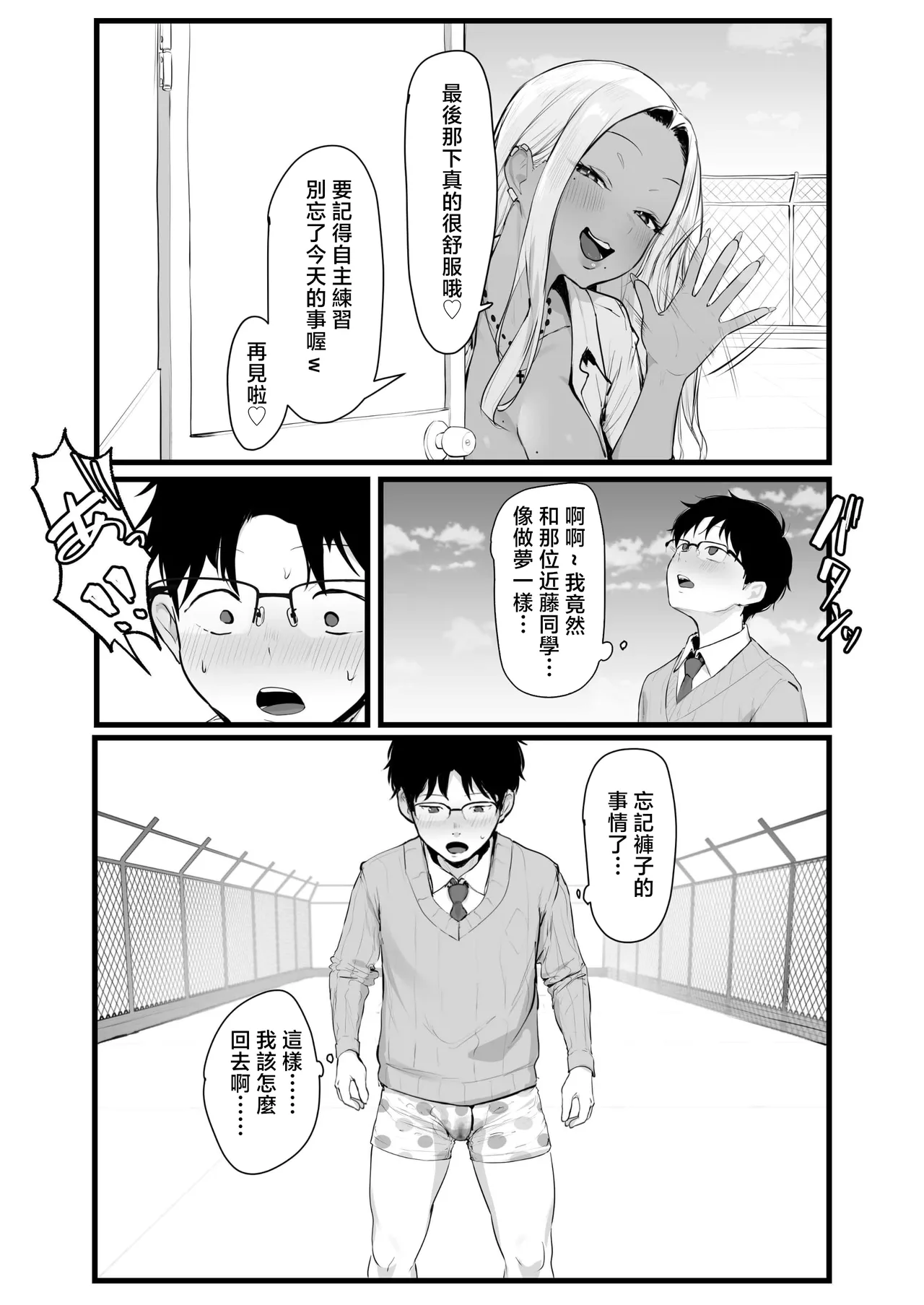 Gal no Kondou-san - Page 40