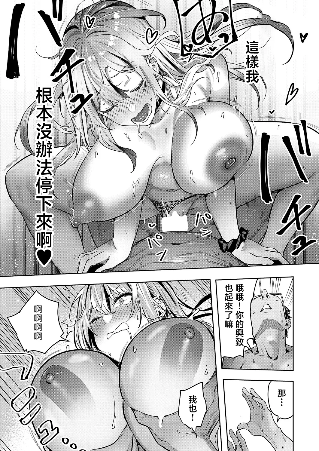 Saimin  x sweet x Gal - Page 15