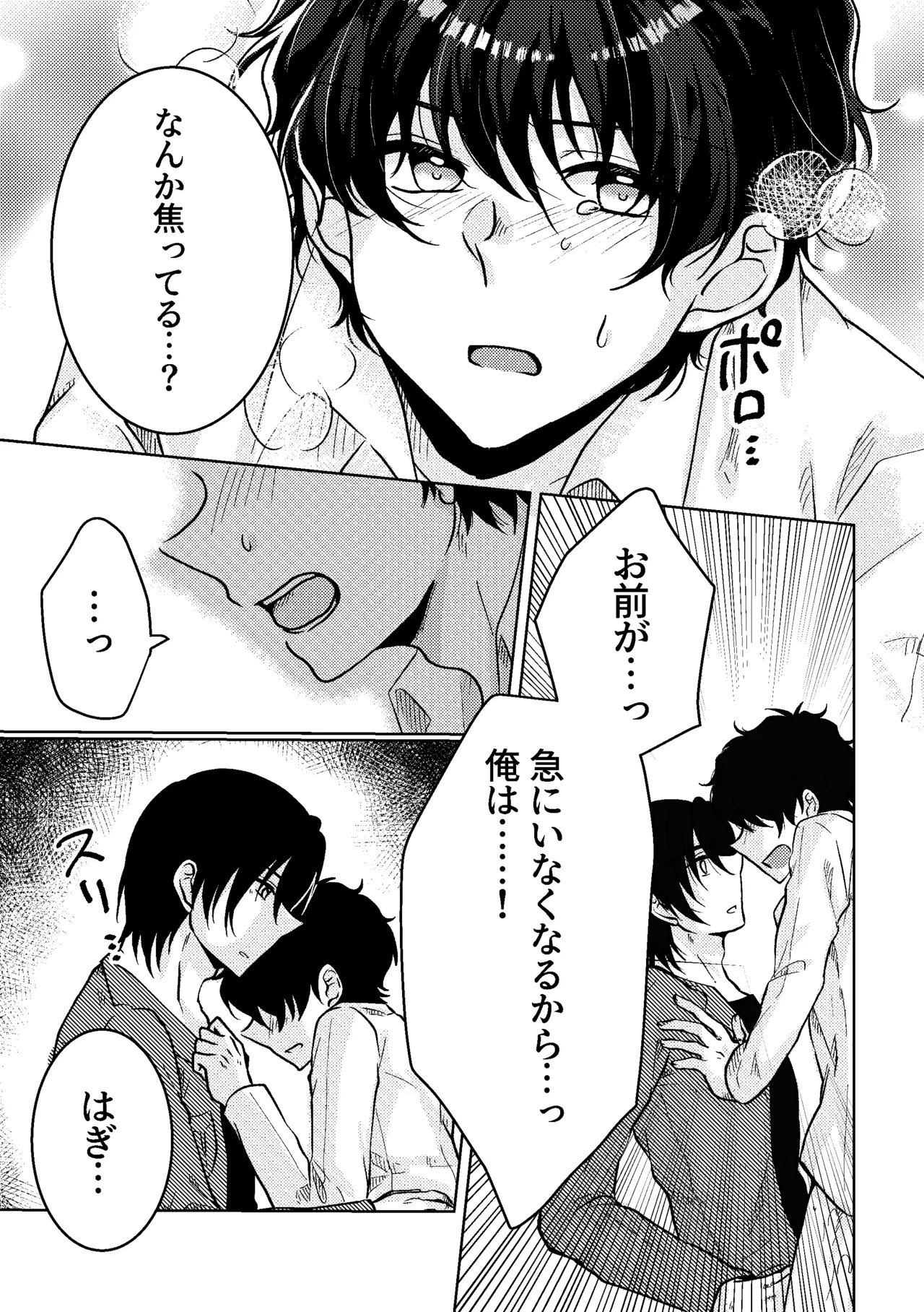 セカンド・バージン - Page 14