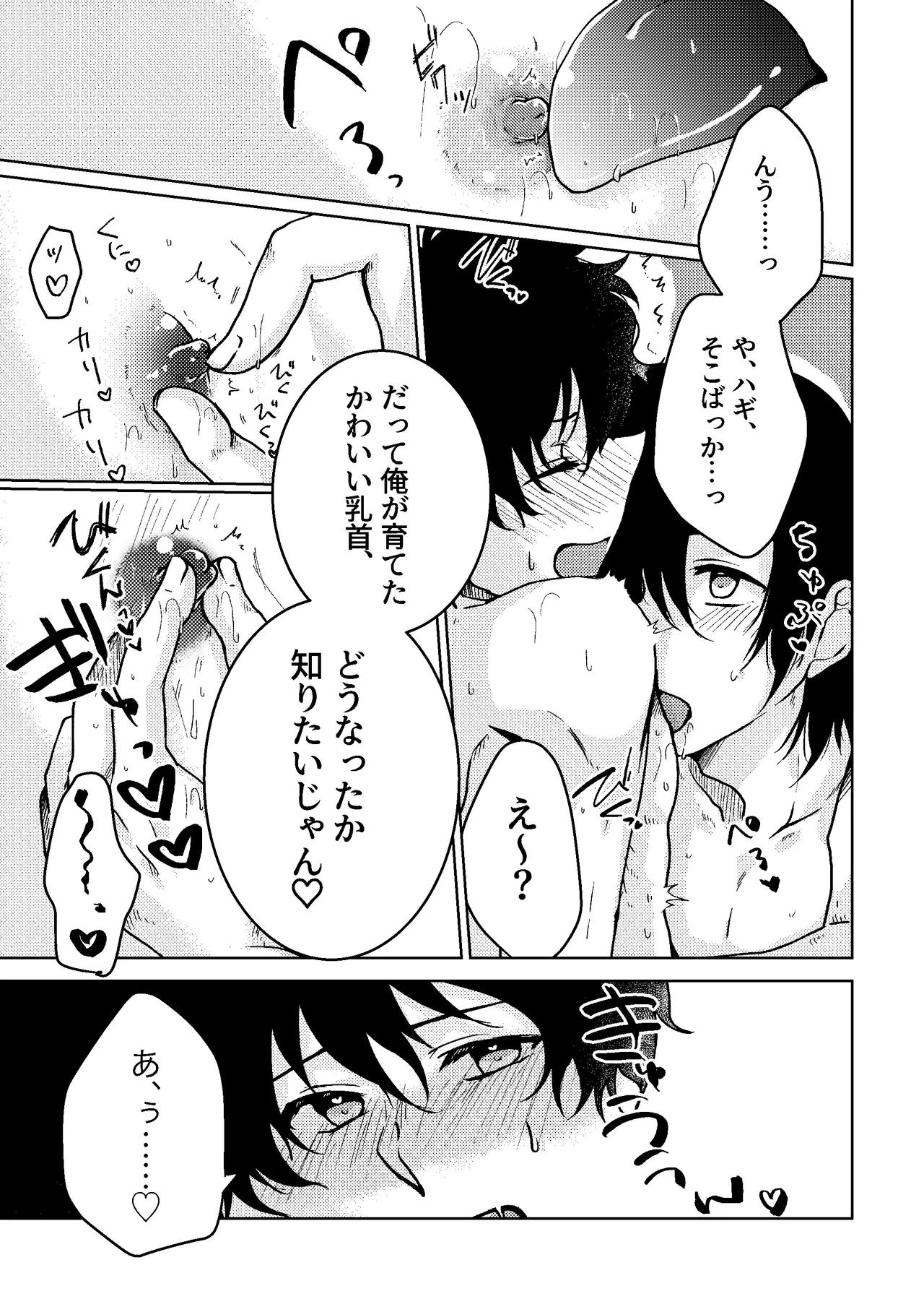 セカンド・バージン - Page 18