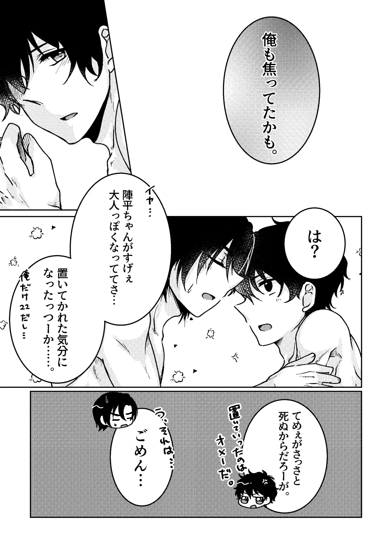 セカンド・バージン - Page 28