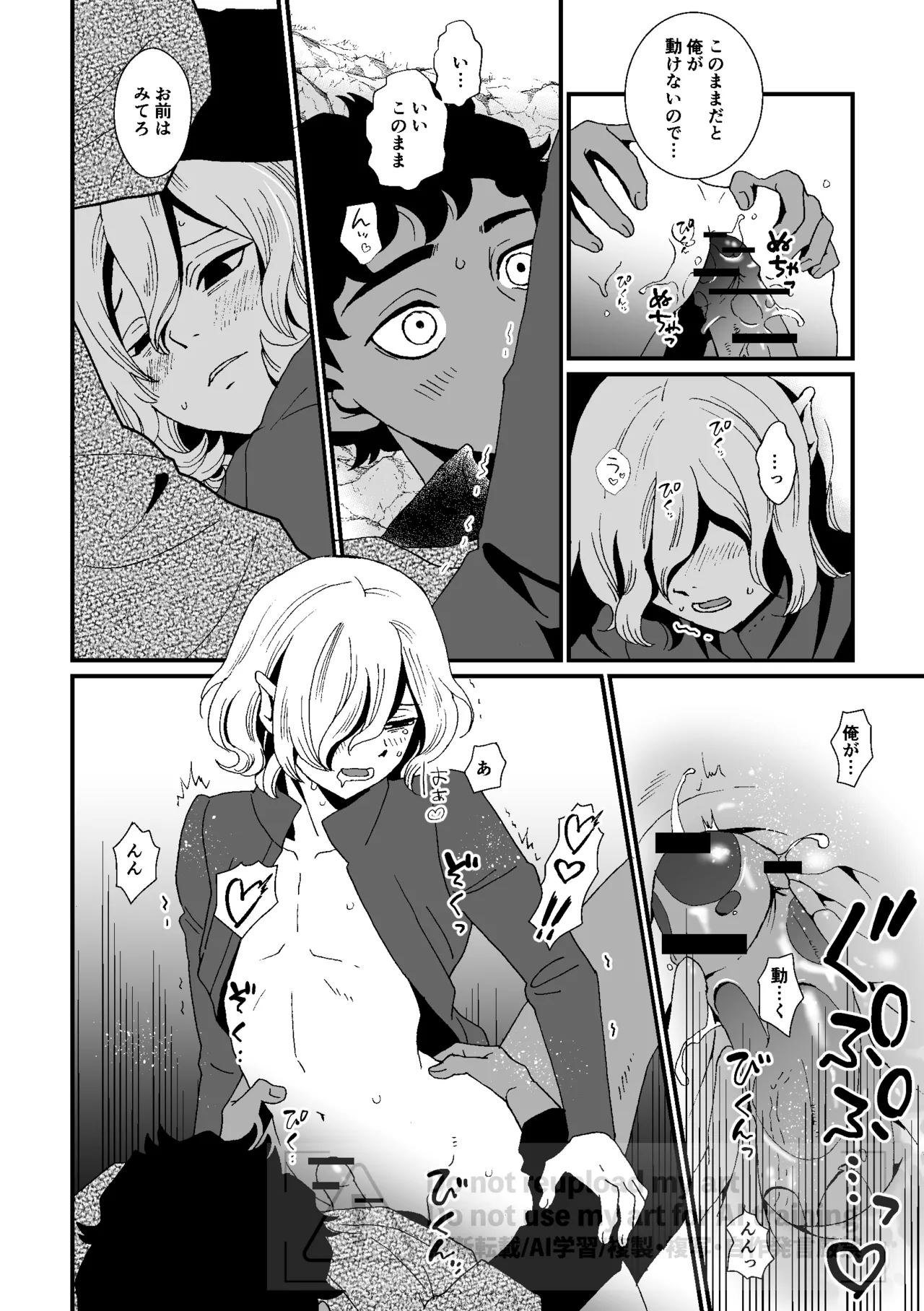 六日分のミスティーク - Page 8