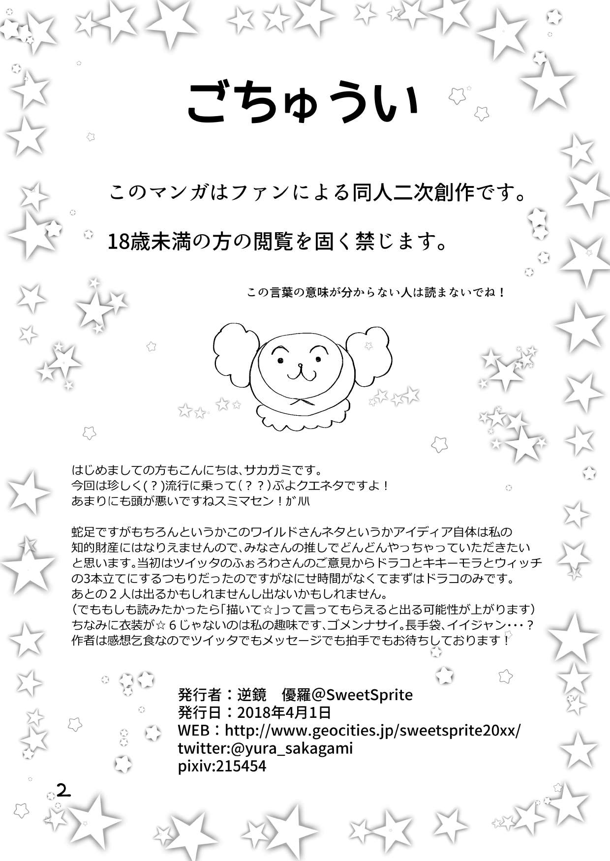 Henshin! Wild-san Draco Hen - Page 2