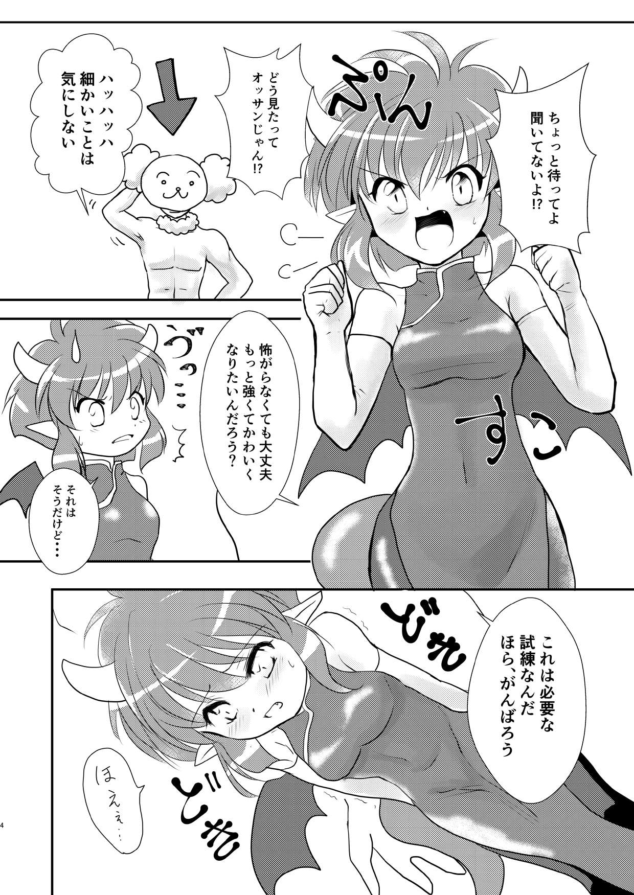 Henshin! Wild-san Draco Hen - Page 4