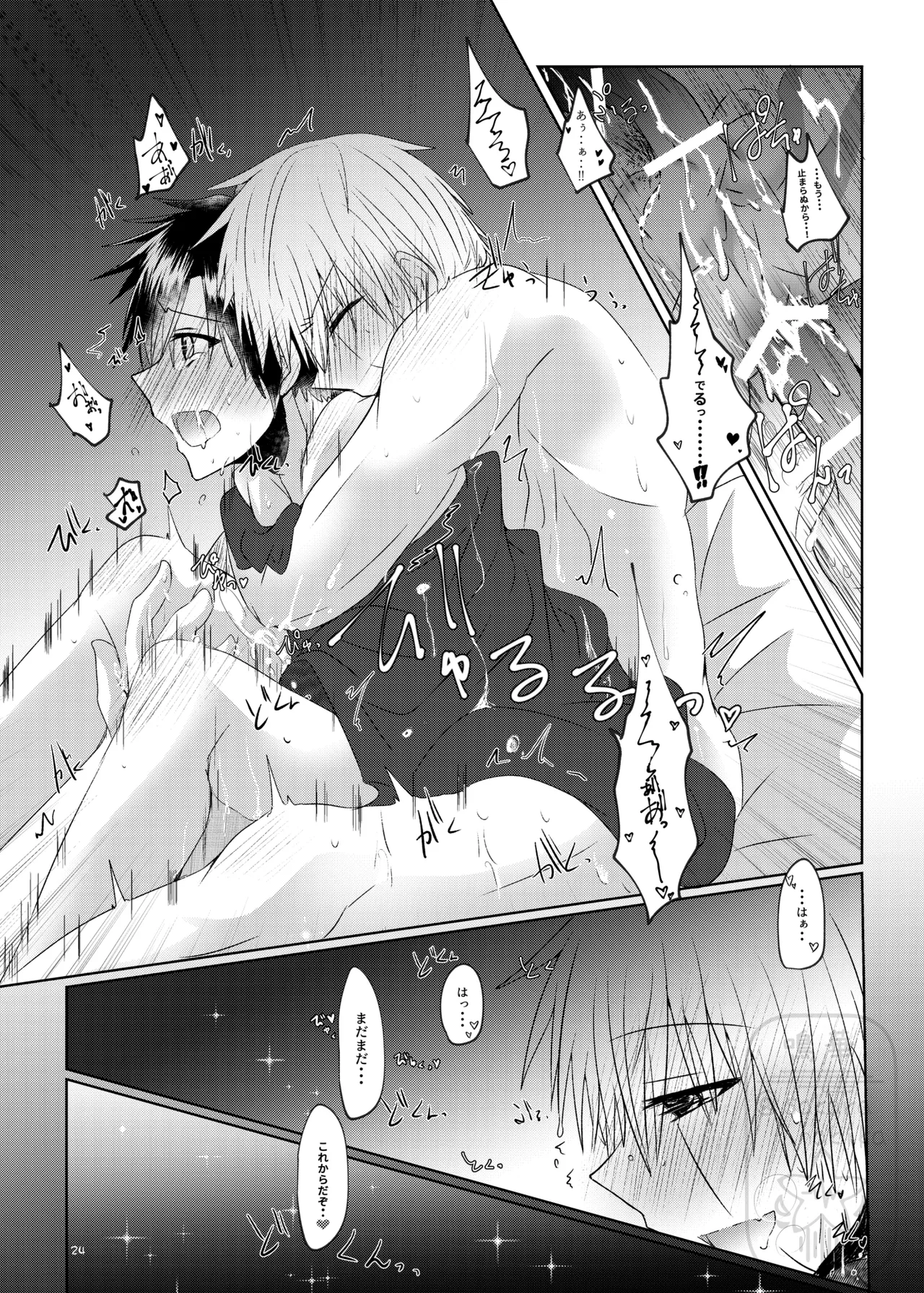 イイ事づくしの魔力供給 - Page 23