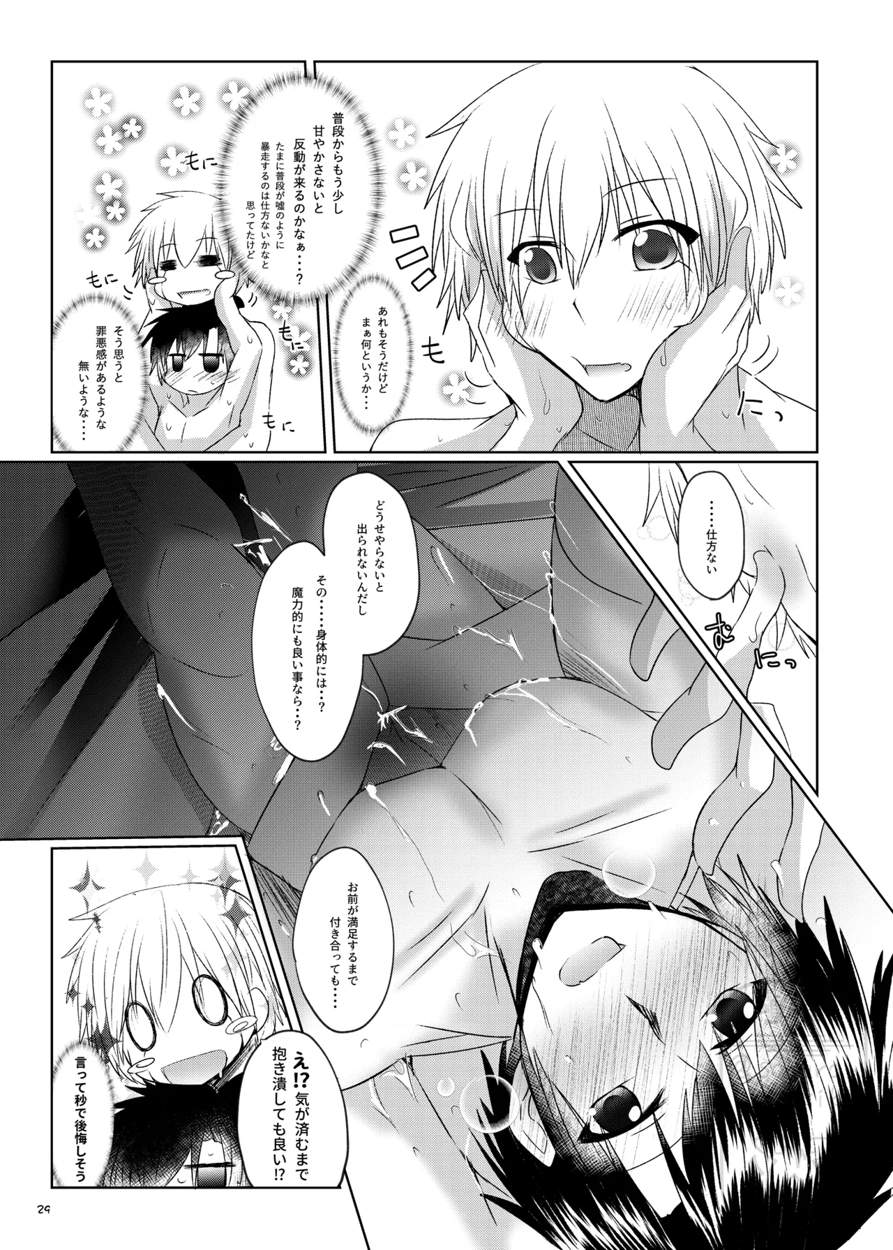 イイ事づくしの魔力供給 - Page 28