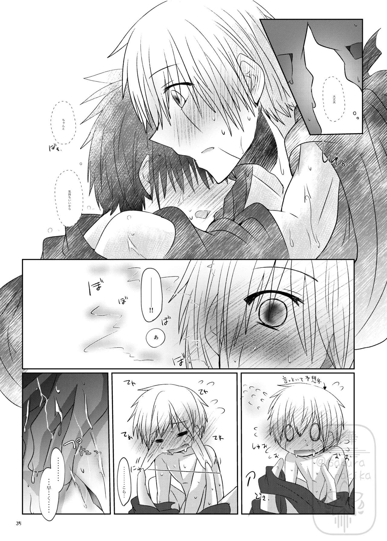 イイ事づくしの魔力供給 - Page 34