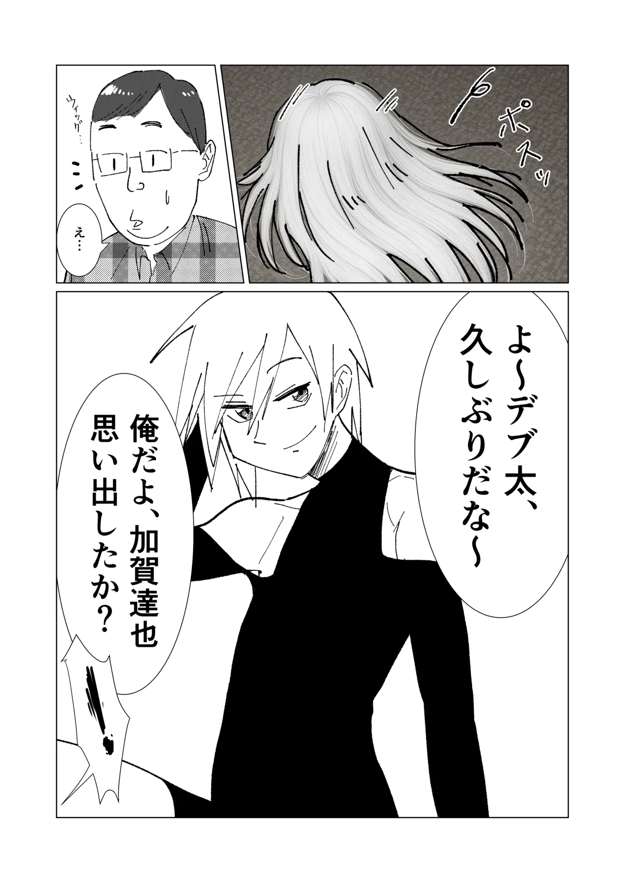 僕の彼女を寝取ったアイツが男の娘になっていたので分からせてやった件 - - Page 11