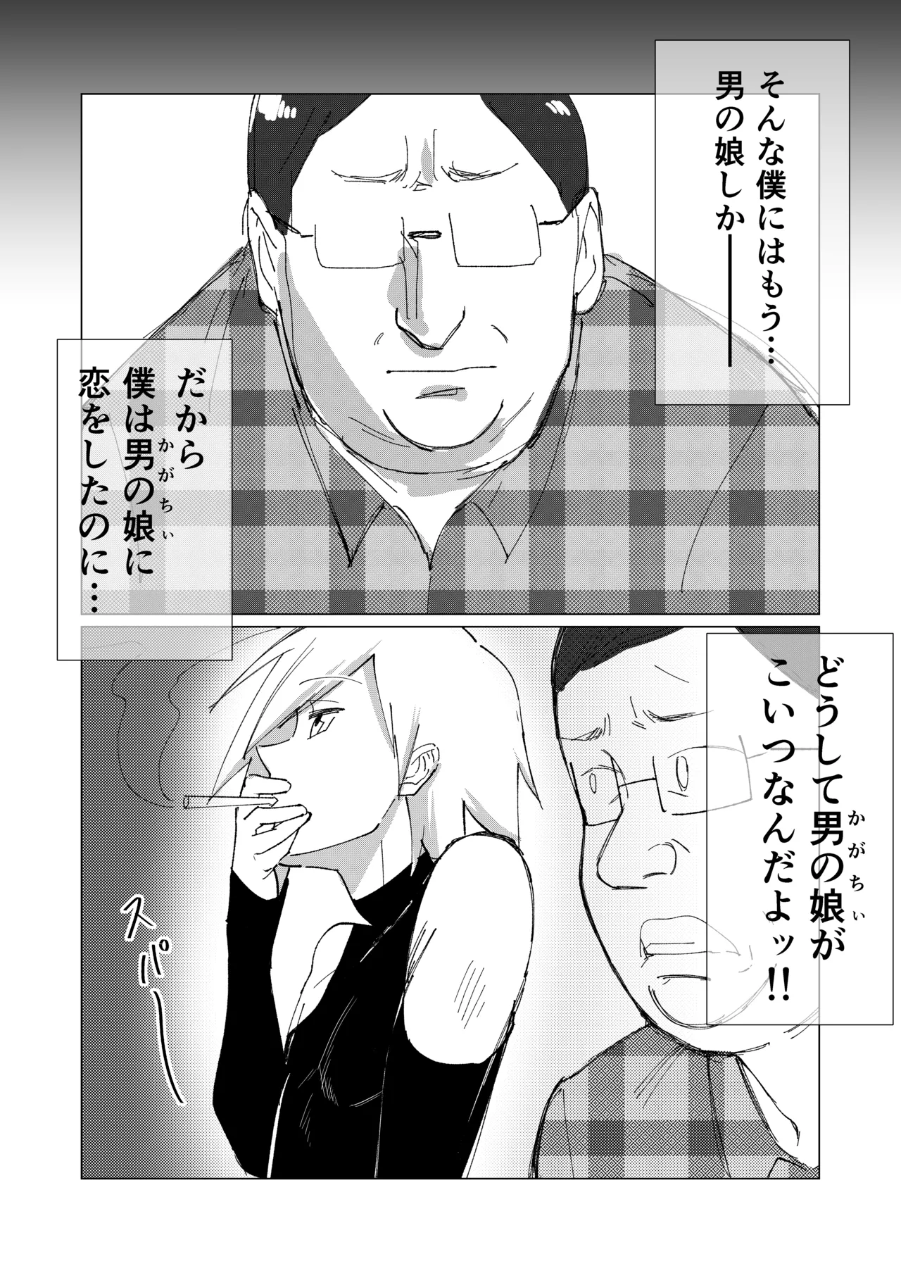 僕の彼女を寝取ったアイツが男の娘になっていたので分からせてやった件 - - Page 26