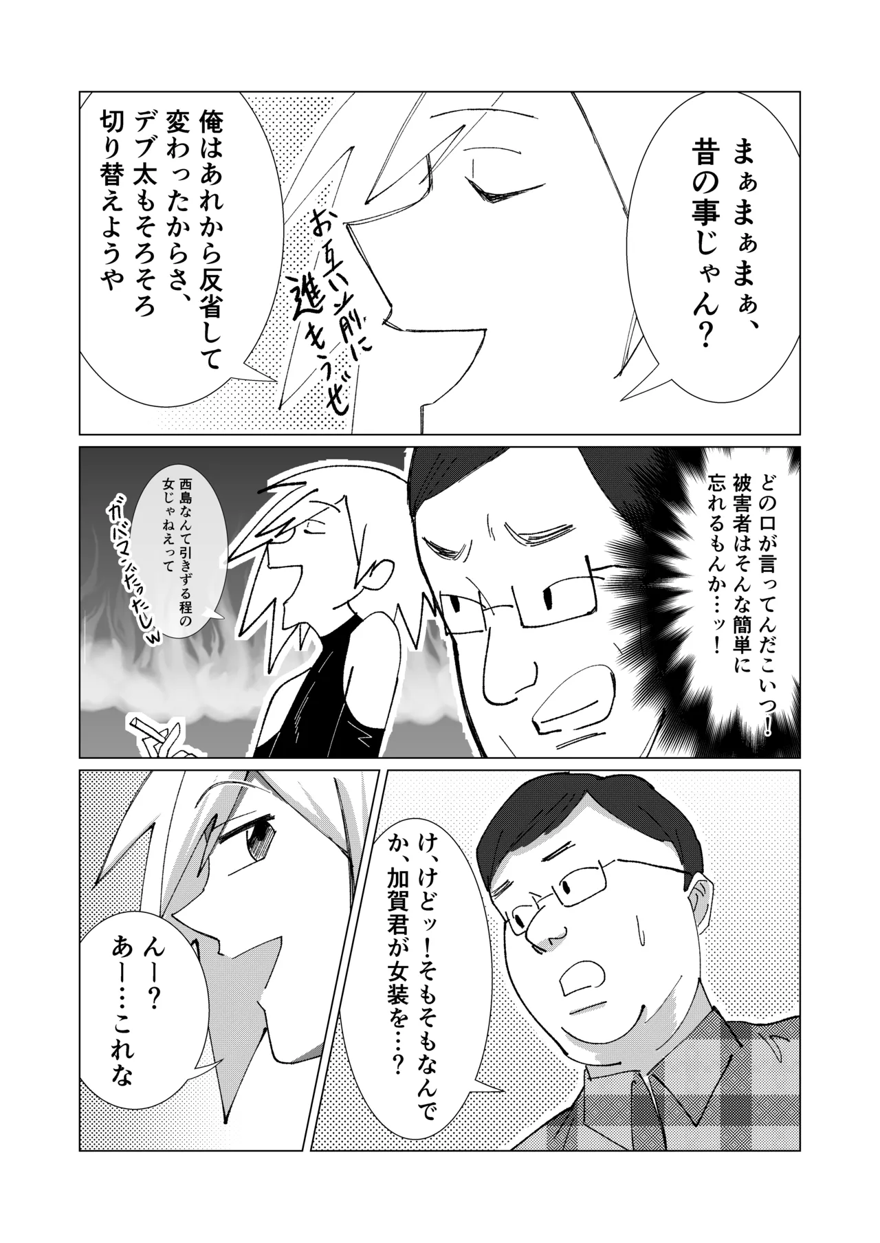 僕の彼女を寝取ったアイツが男の娘になっていたので分からせてやった件 - - Page 29