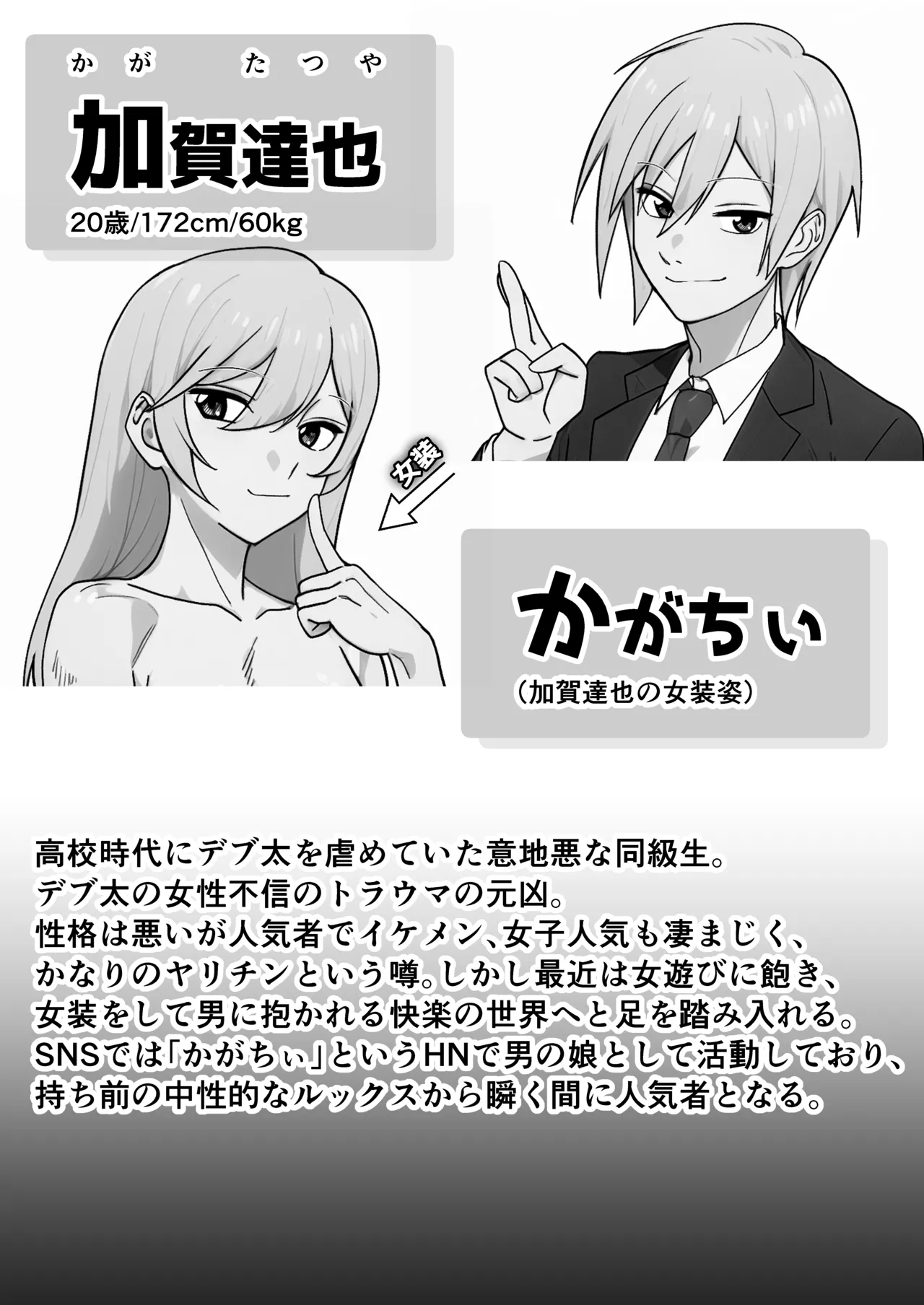 僕の彼女を寝取ったアイツが男の娘になっていたので分からせてやった件 - - Page 3