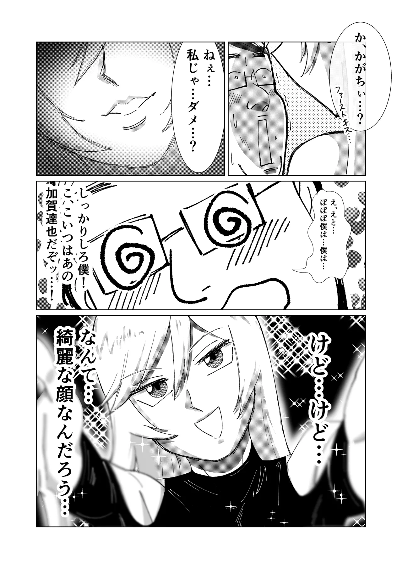 僕の彼女を寝取ったアイツが男の娘になっていたので分からせてやった件 - - Page 34
