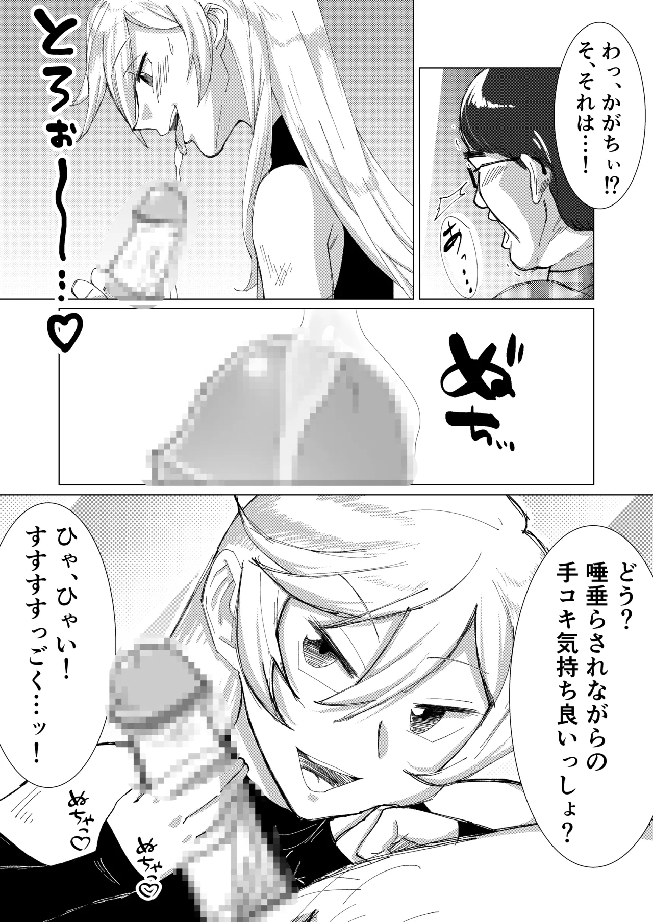 僕の彼女を寝取ったアイツが男の娘になっていたので分からせてやった件 - - Page 39