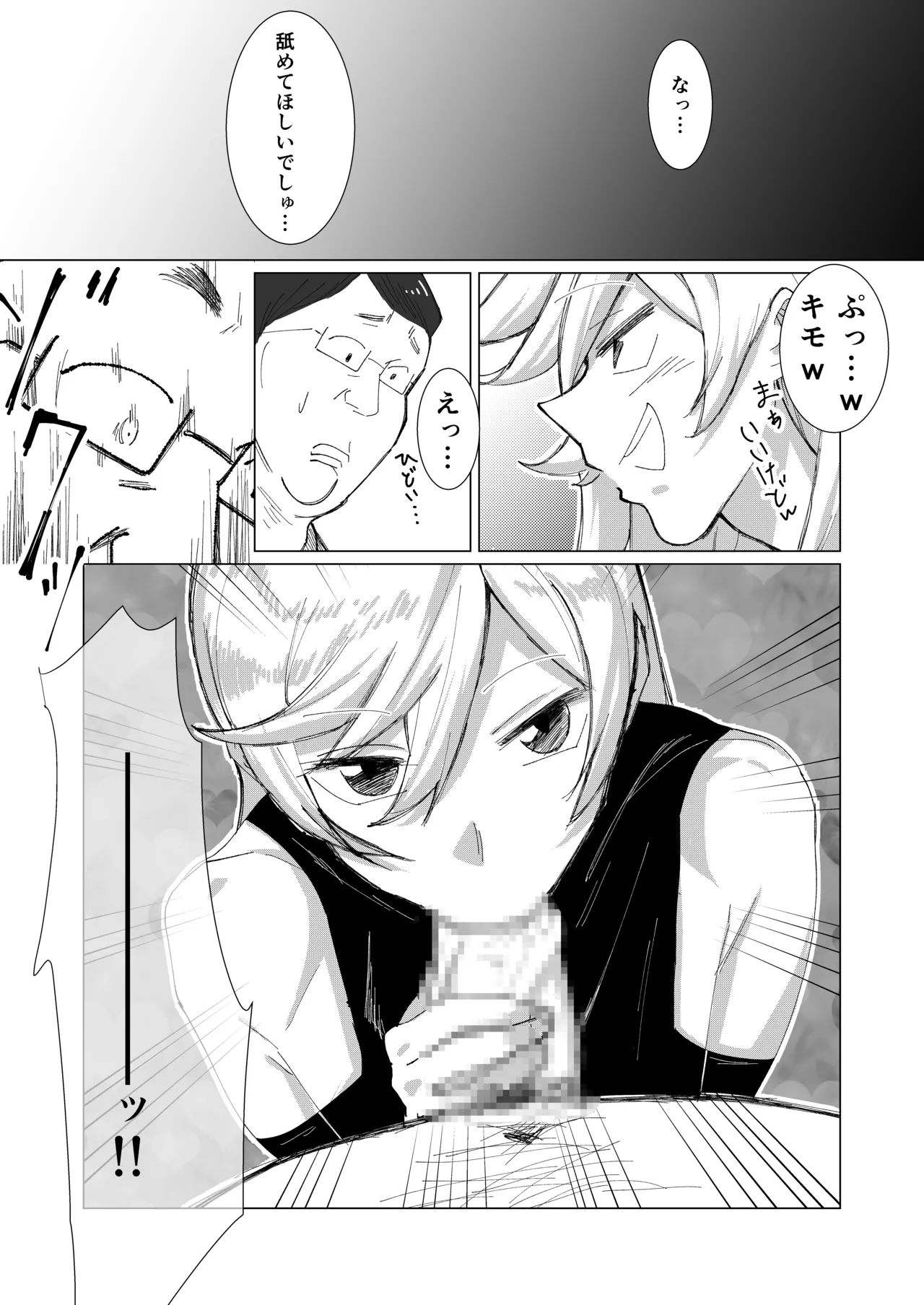 僕の彼女を寝取ったアイツが男の娘になっていたので分からせてやった件 - - Page 41