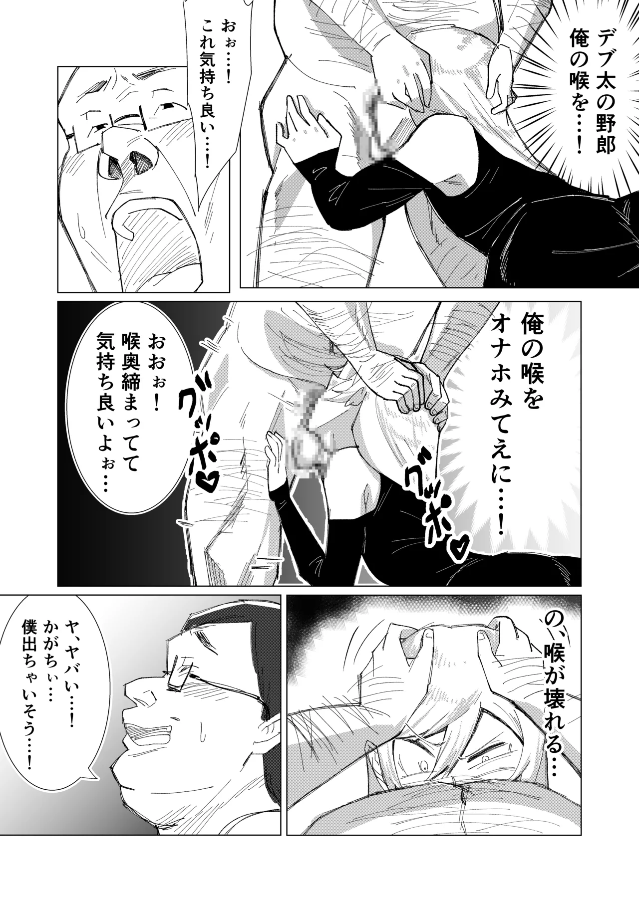 僕の彼女を寝取ったアイツが男の娘になっていたので分からせてやった件 - - Page 44