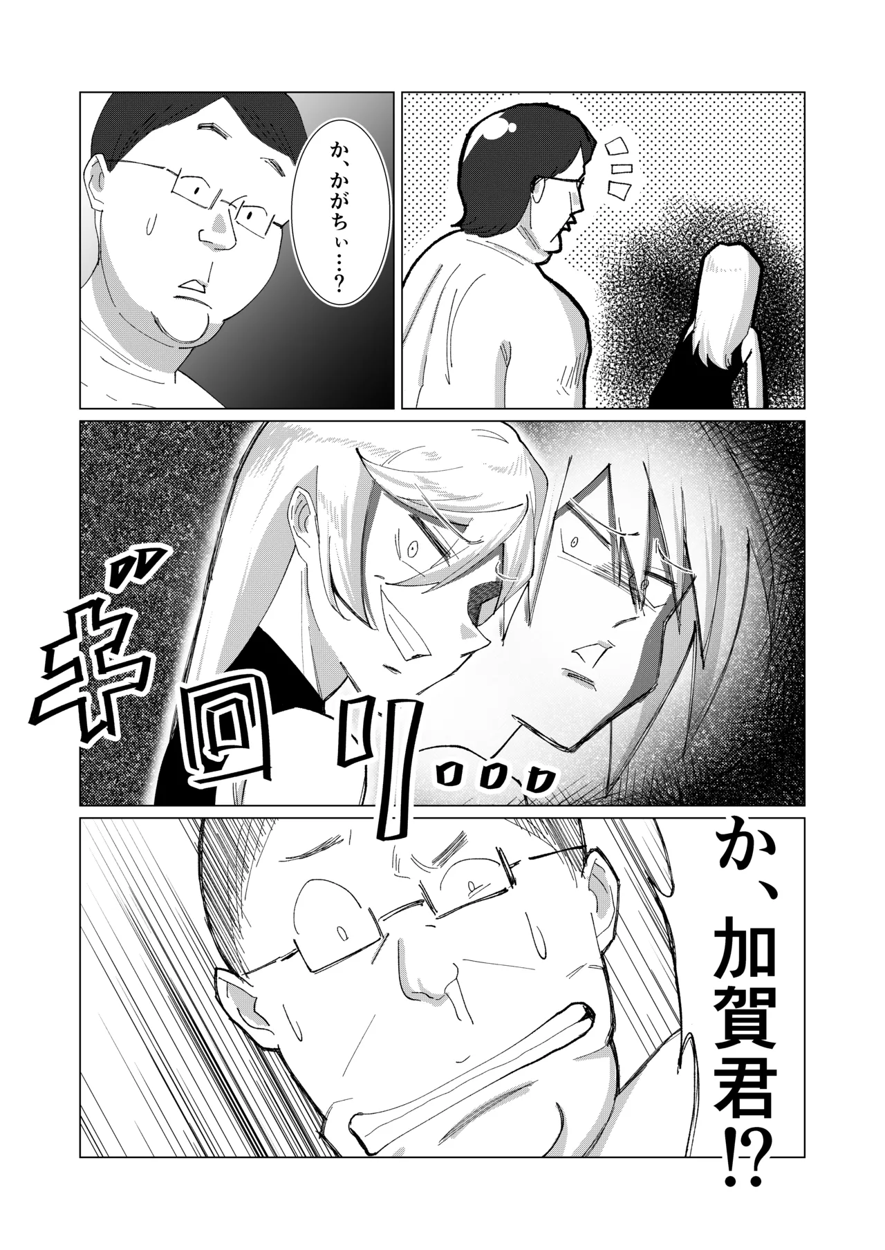 僕の彼女を寝取ったアイツが男の娘になっていたので分からせてやった件 - - Page 47