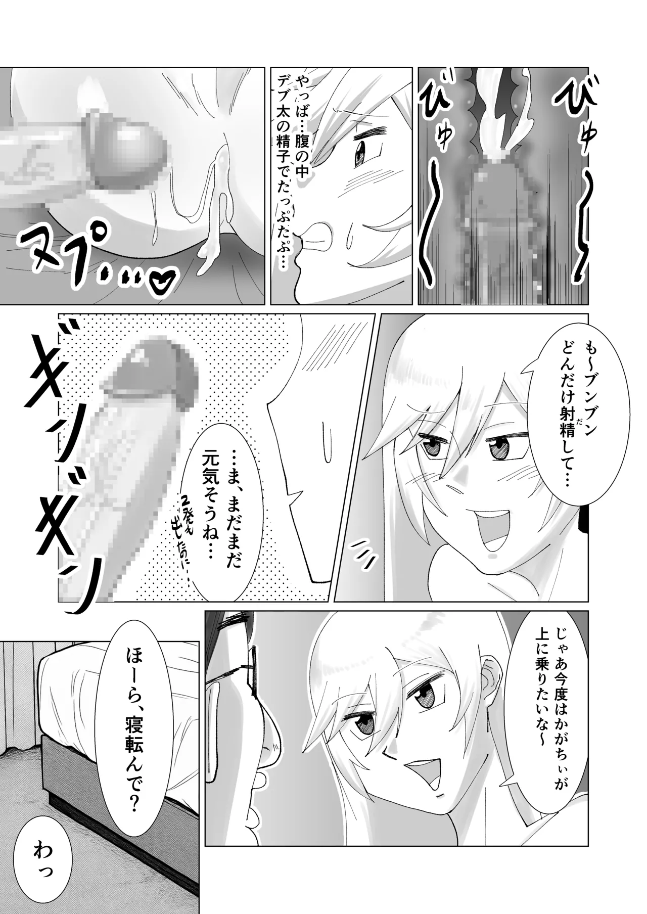 僕の彼女を寝取ったアイツが男の娘になっていたので分からせてやった件 - - Page 61