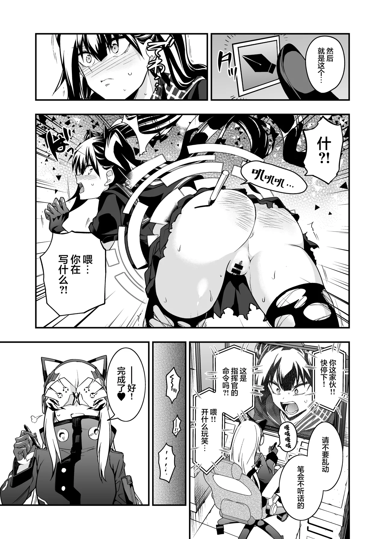 Android Horyo no Tame no Wakarase Kasou Kuukan | 铁血捕获专用虚拟教育空间 - Page 22