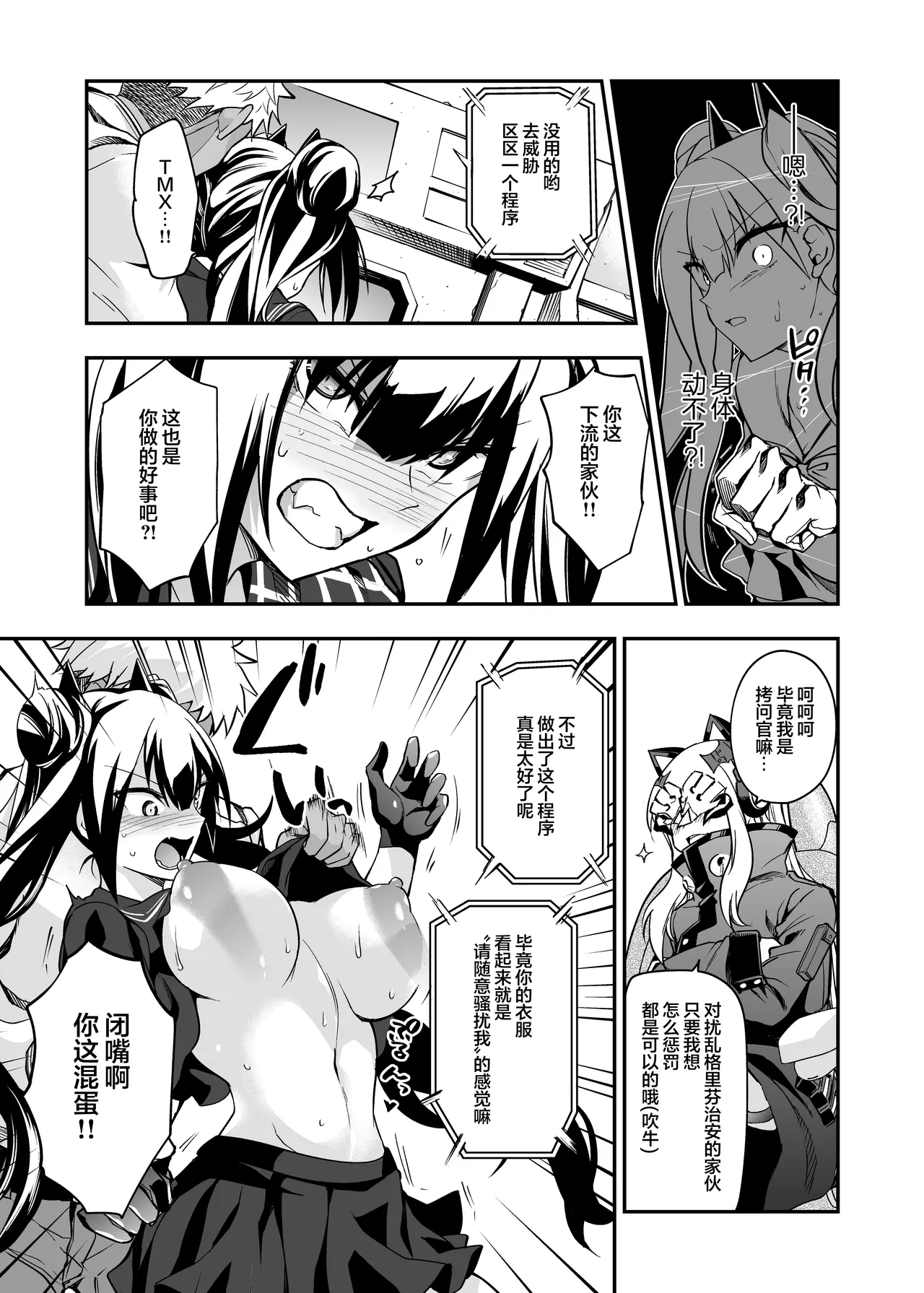 Android Horyo no Tame no Wakarase Kasou Kuukan | 铁血捕获专用虚拟教育空间 - Page 26