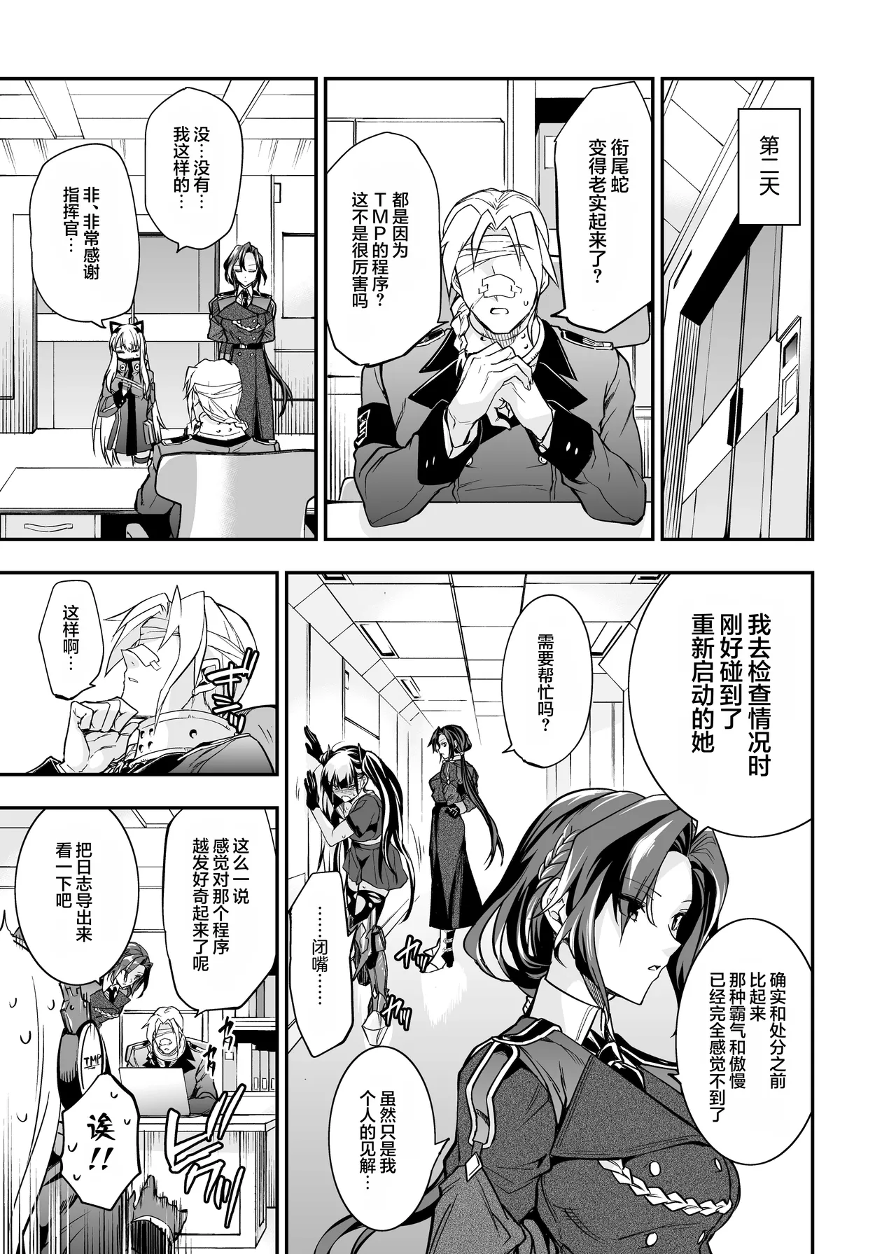 Android Horyo no Tame no Wakarase Kasou Kuukan | 铁血捕获专用虚拟教育空间 - Page 62
