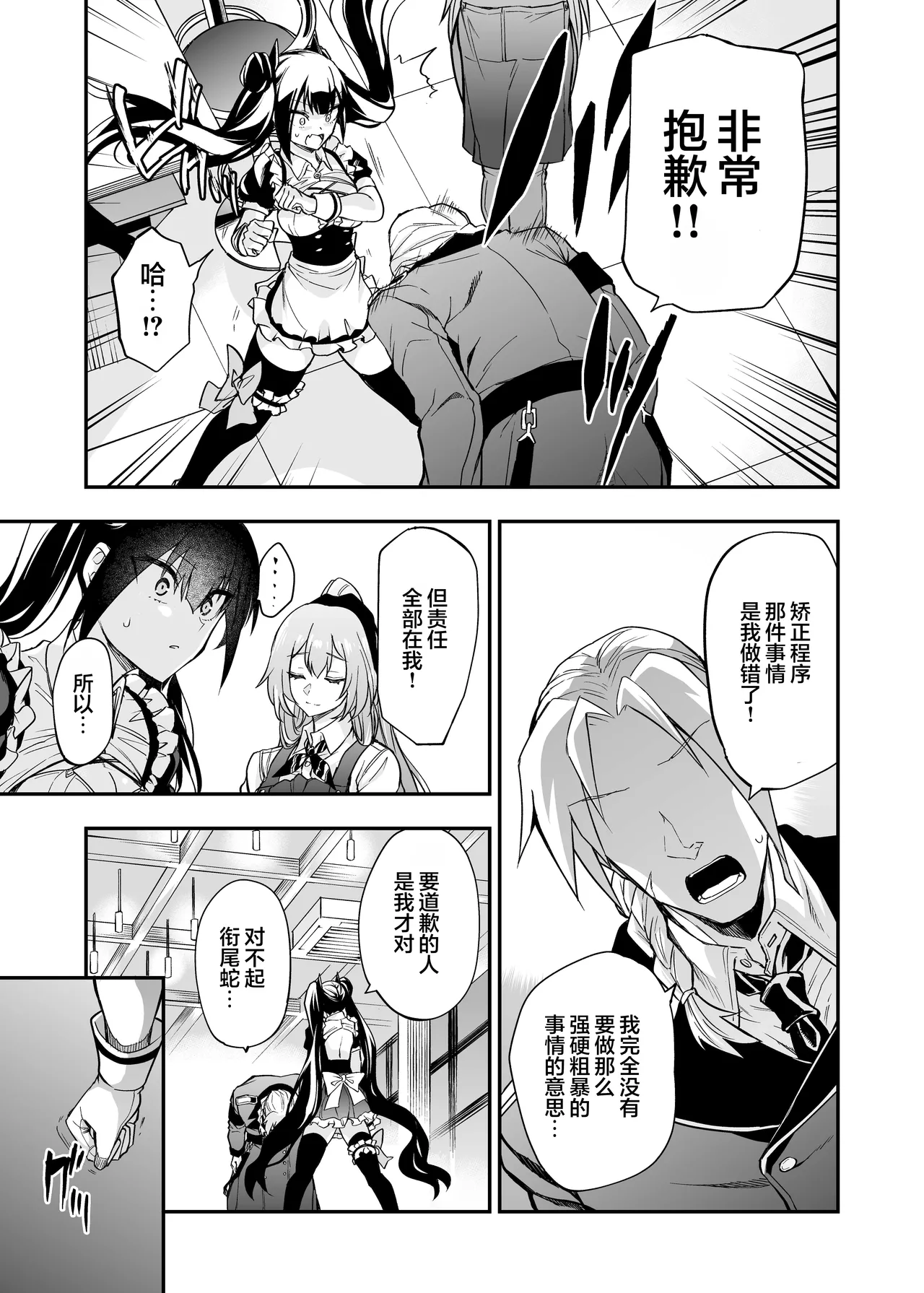 Android Horyo no Tame no Wakarase Kasou Kuukan | 铁血捕获专用虚拟教育空间 - Page 68