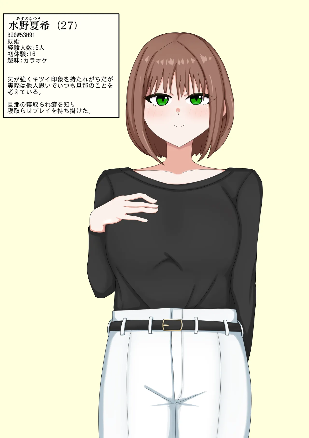 Page 1 of Tsuma no Yasashisa