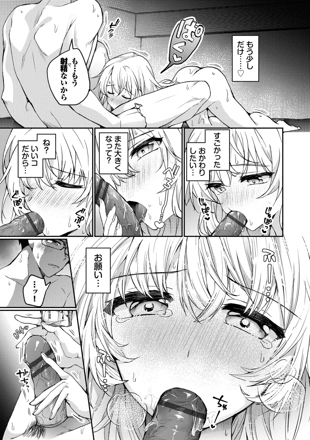 Page 167 of One Night Error