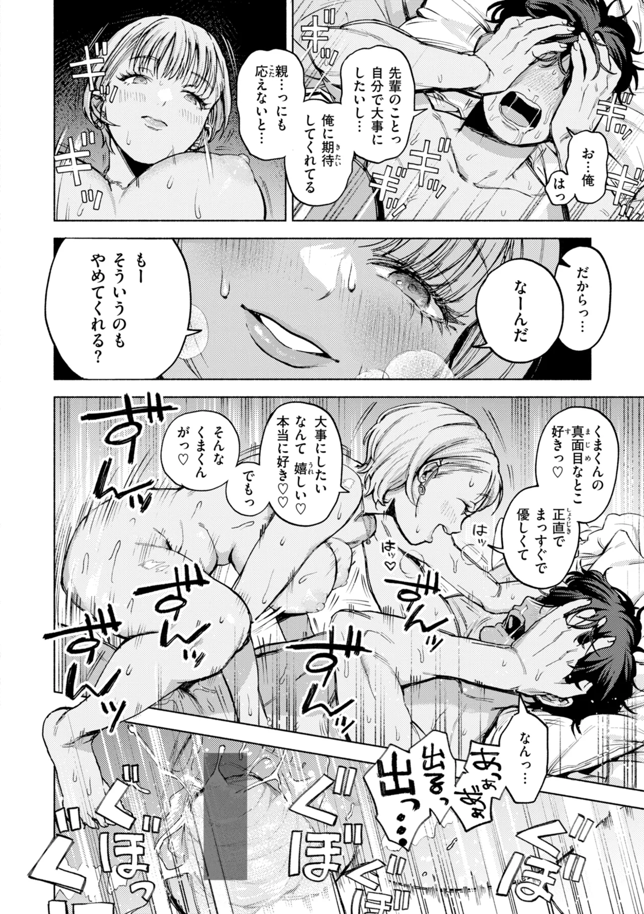 Hoshii mama - Page 24