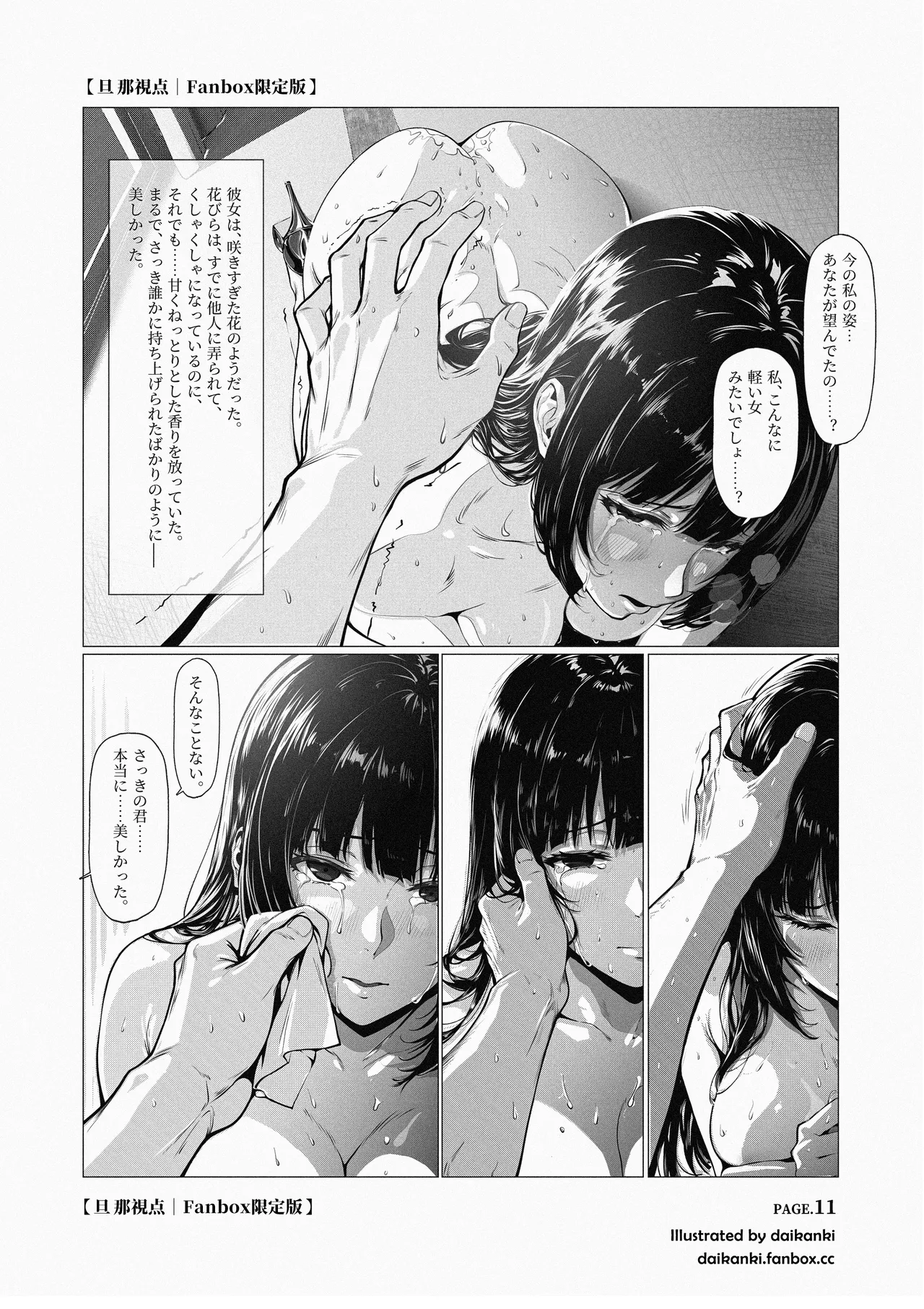Ore... Honto, Saitei da na... - Page 48