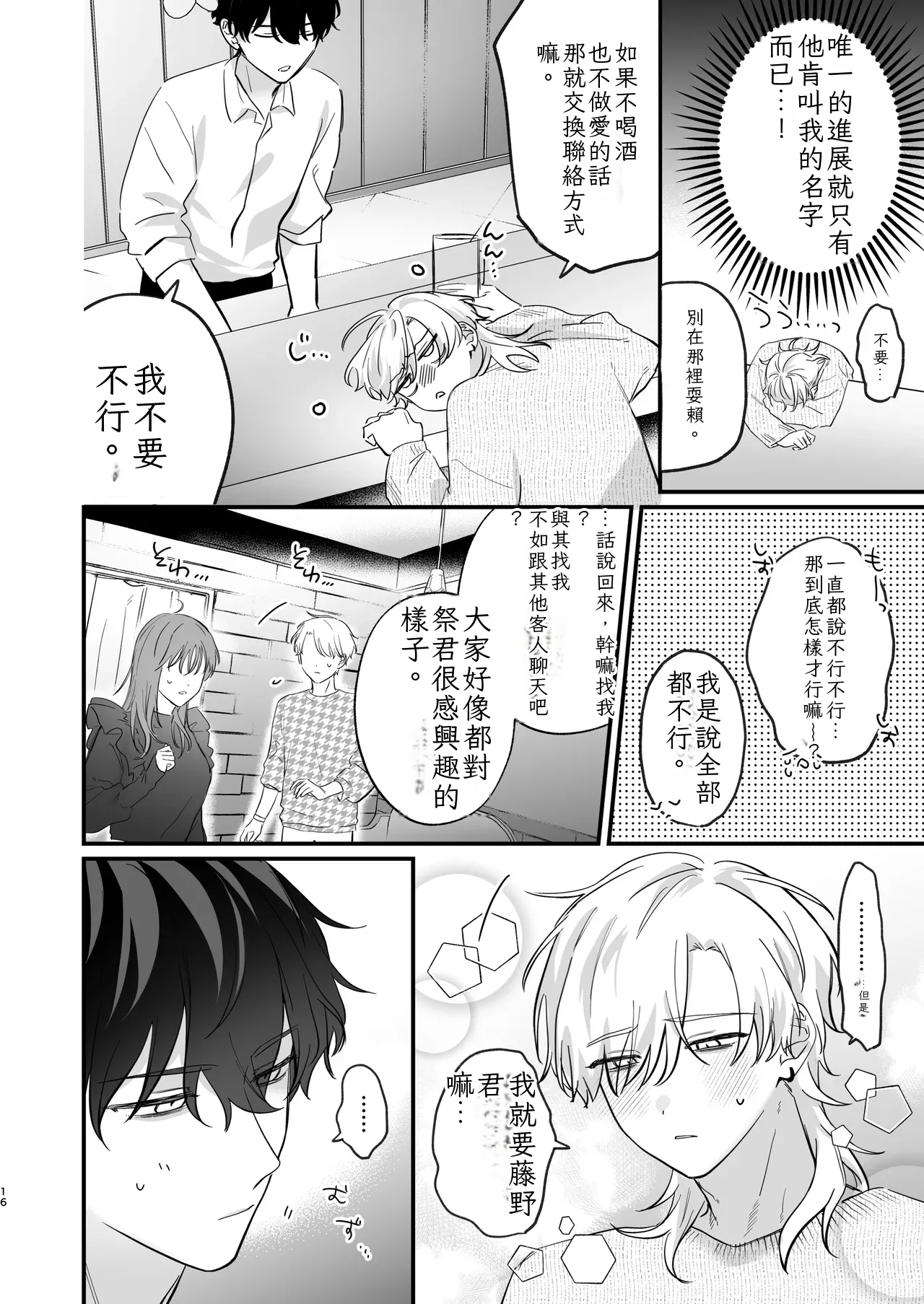 （自稱）只當 1 的我…怎麼可能、輕易就被上了…（ai翻譯） - Page 17
