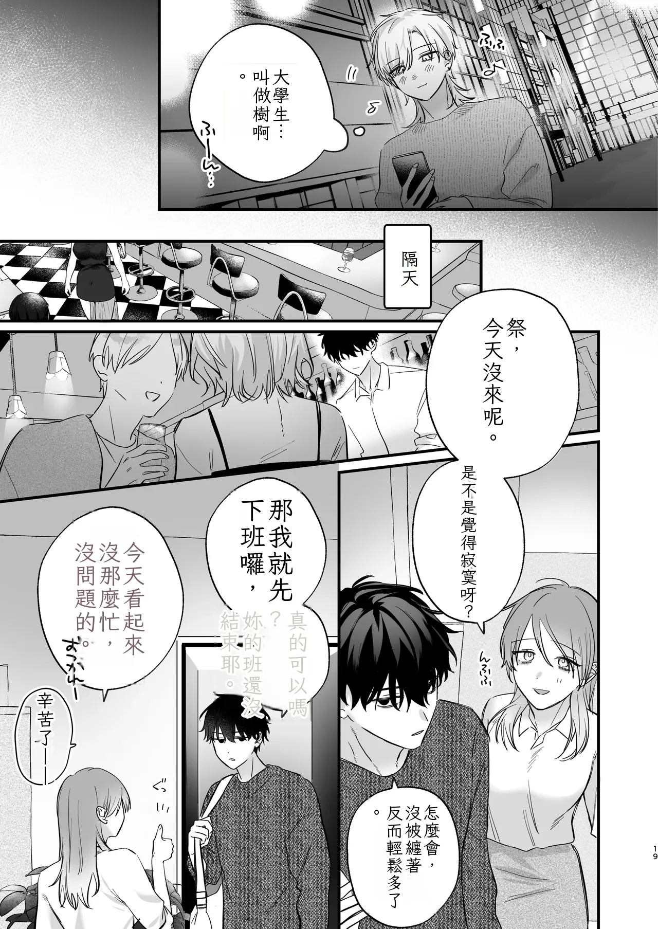 （自稱）只當 1 的我…怎麼可能、輕易就被上了…（ai翻譯） - Page 20