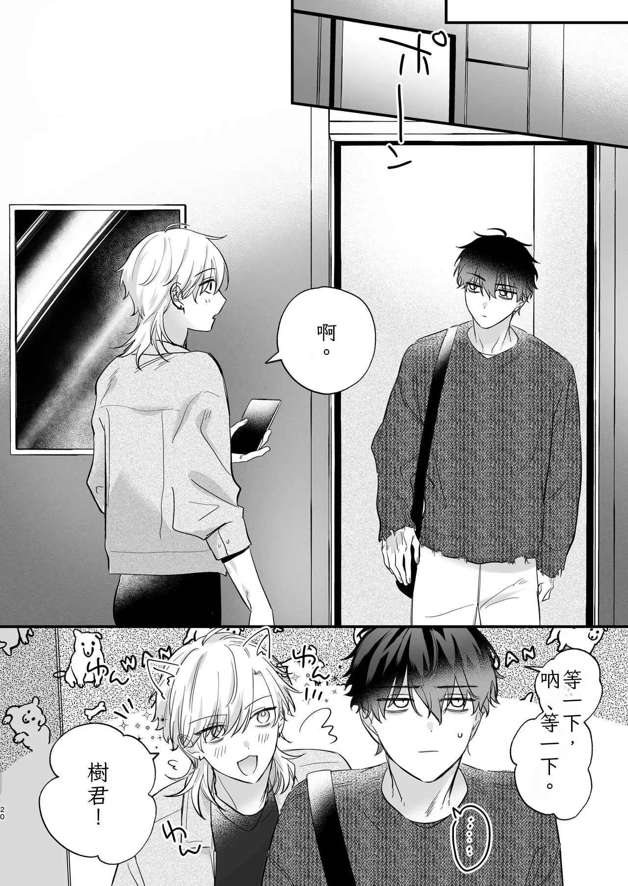 （自稱）只當 1 的我…怎麼可能、輕易就被上了…（ai翻譯） - Page 21