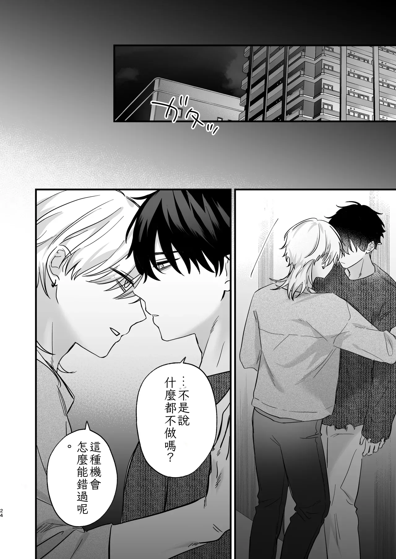 （自稱）只當 1 的我…怎麼可能、輕易就被上了…（ai翻譯） - Page 25