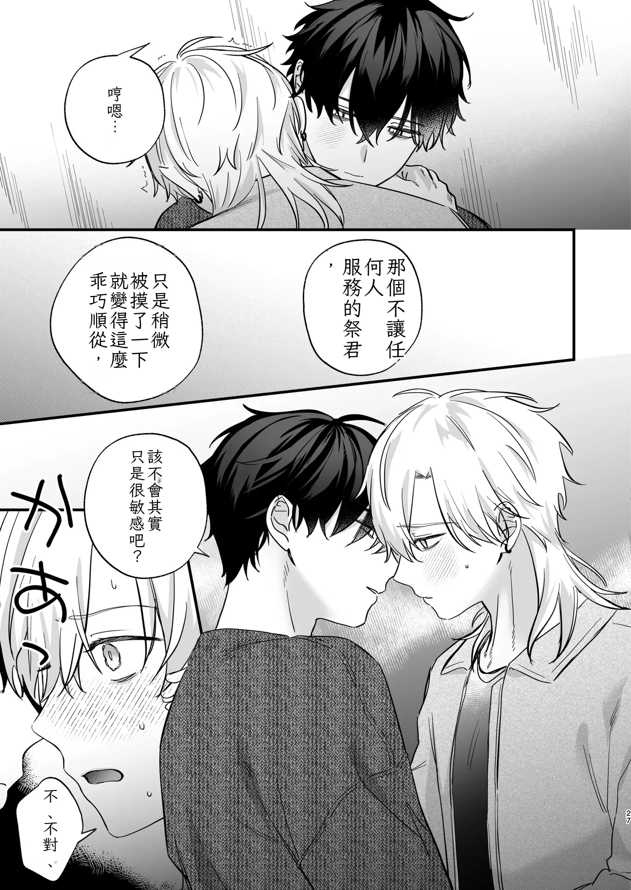 （自稱）只當 1 的我…怎麼可能、輕易就被上了…（ai翻譯） - Page 28