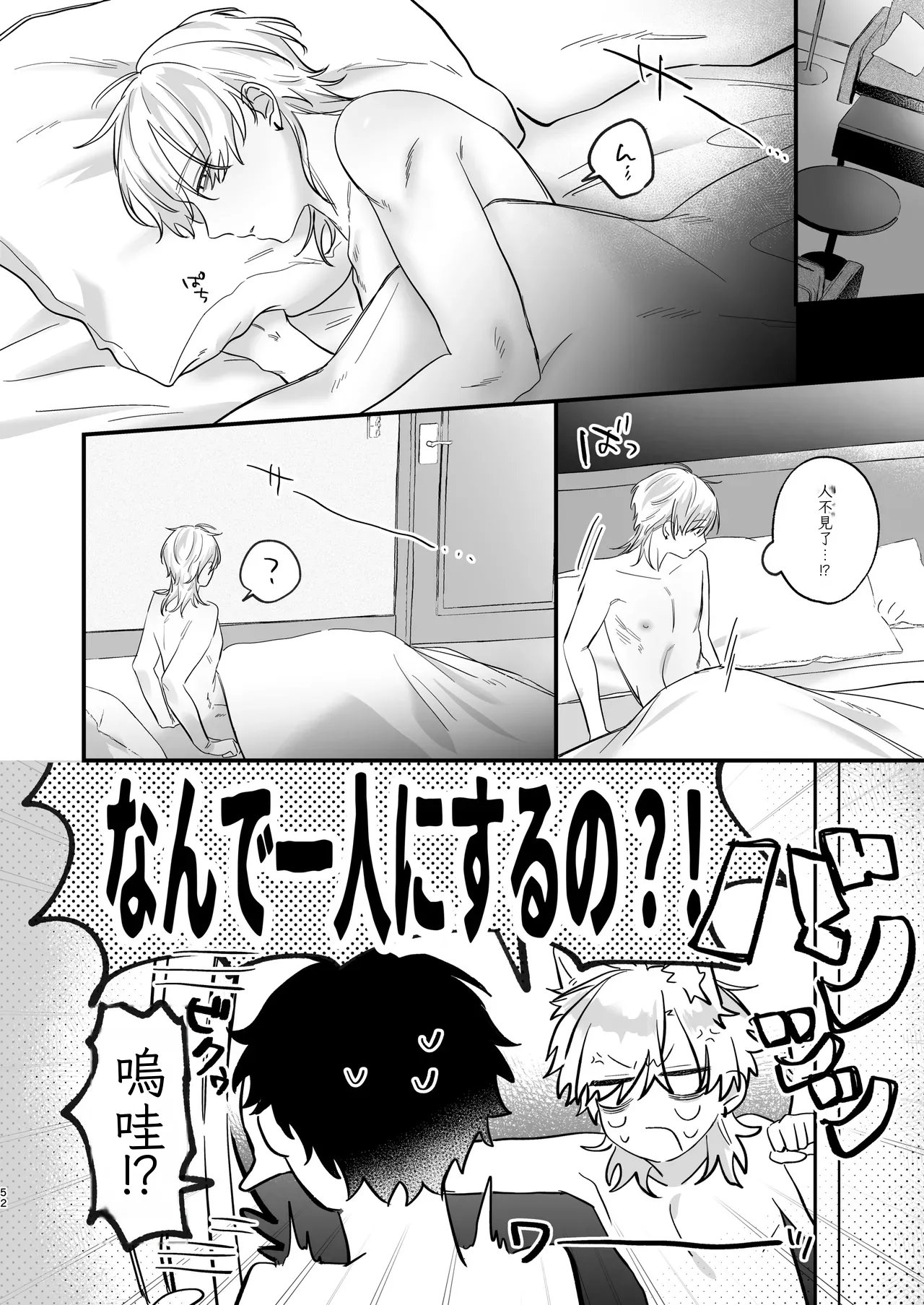 （自稱）只當 1 的我…怎麼可能、輕易就被上了…（ai翻譯） - Page 53