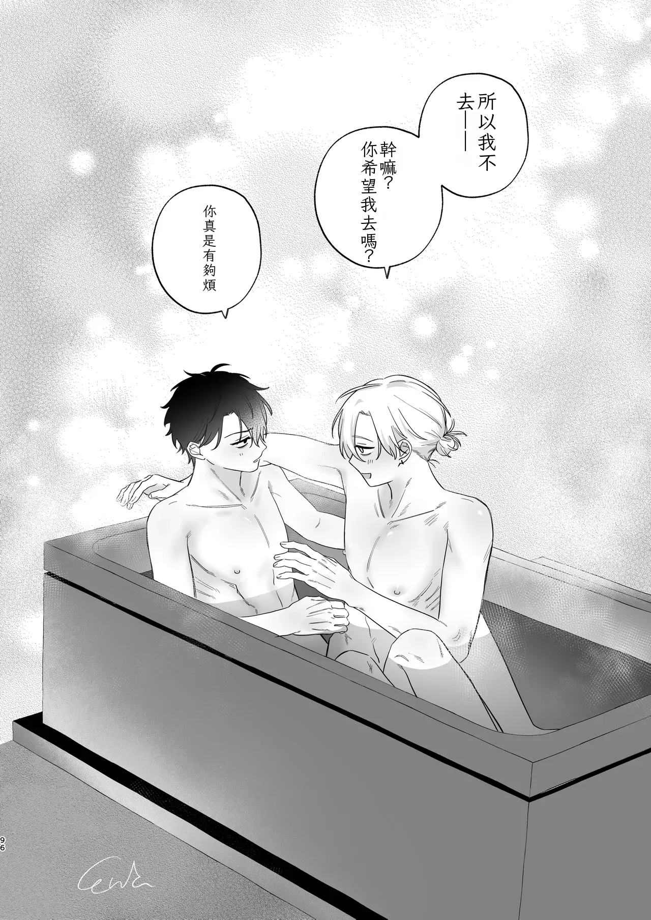 （自稱）只當 1 的我…怎麼可能、輕易就被上了…（ai翻譯） - Page 97