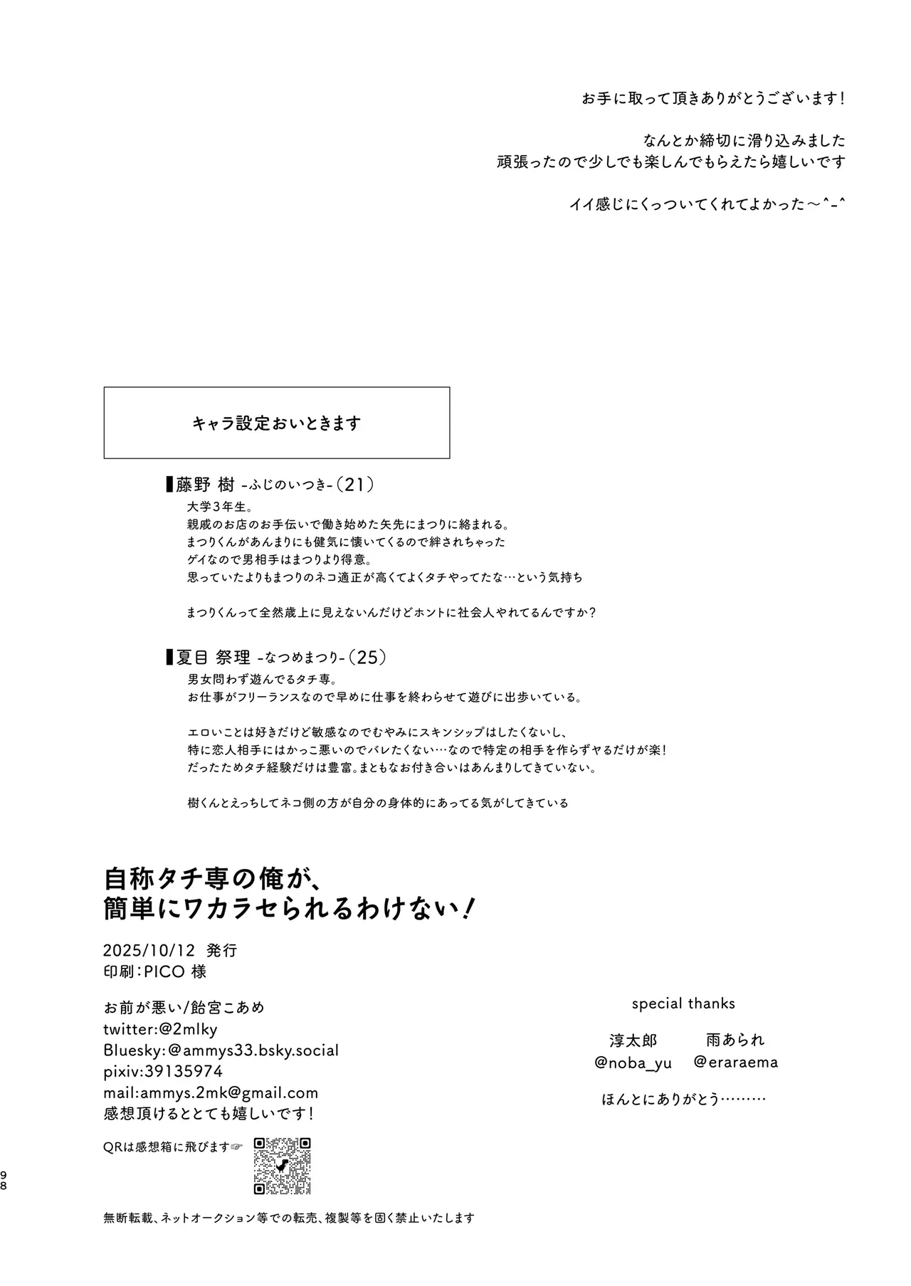 （自稱）只當 1 的我…怎麼可能、輕易就被上了…（ai翻譯） - Page 99