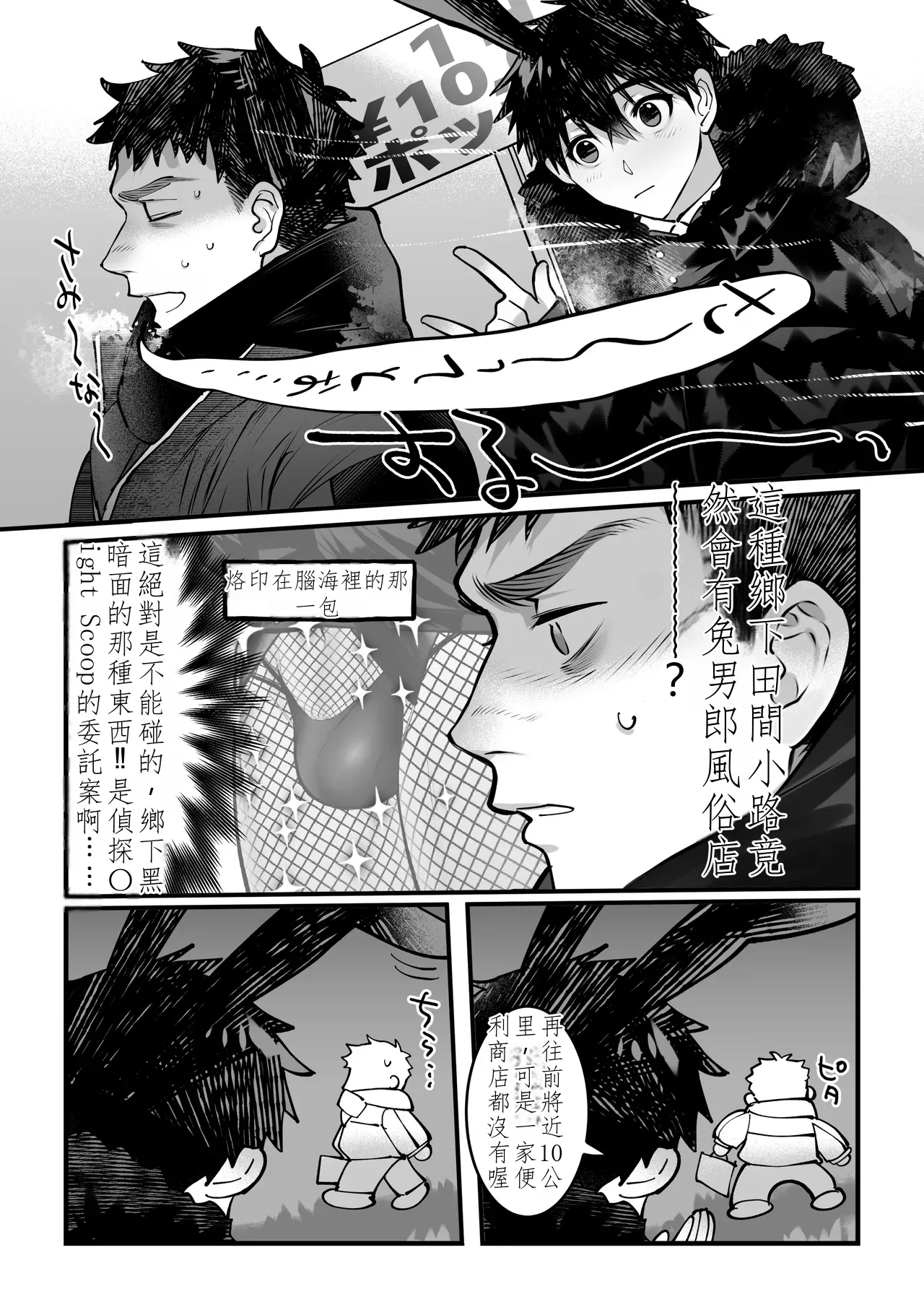 Page 11 of Yukizuri Bunny to okirakuetchi 與偶遇的兔男郎來場輕鬆的一夜情吧[DL版] chinese TR (ai翻譯）
