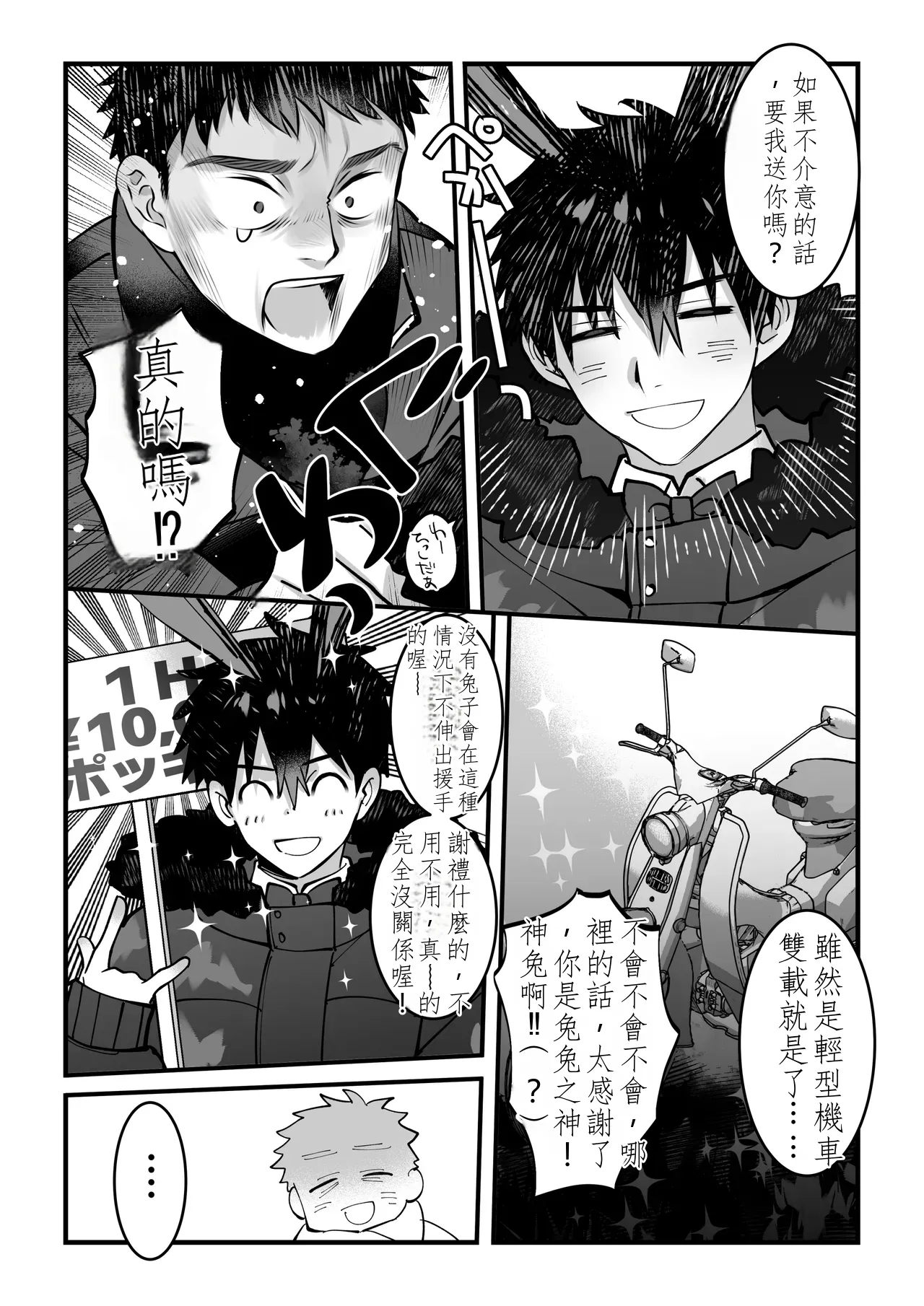 Page 12 of Yukizuri Bunny to okirakuetchi 與偶遇的兔男郎來場輕鬆的一夜情吧[DL版] chinese TR (ai翻譯）