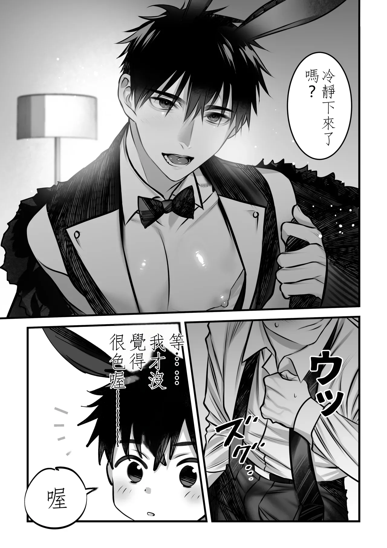 Page 15 of Yukizuri Bunny to okirakuetchi 與偶遇的兔男郎來場輕鬆的一夜情吧[DL版] chinese TR (ai翻譯）
