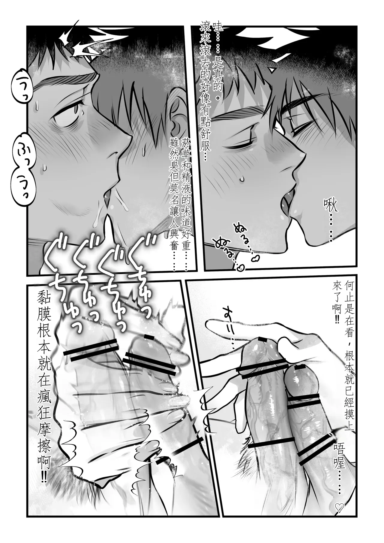 Page 23 of Yukizuri Bunny to okirakuetchi 與偶遇的兔男郎來場輕鬆的一夜情吧[DL版] chinese TR (ai翻譯）