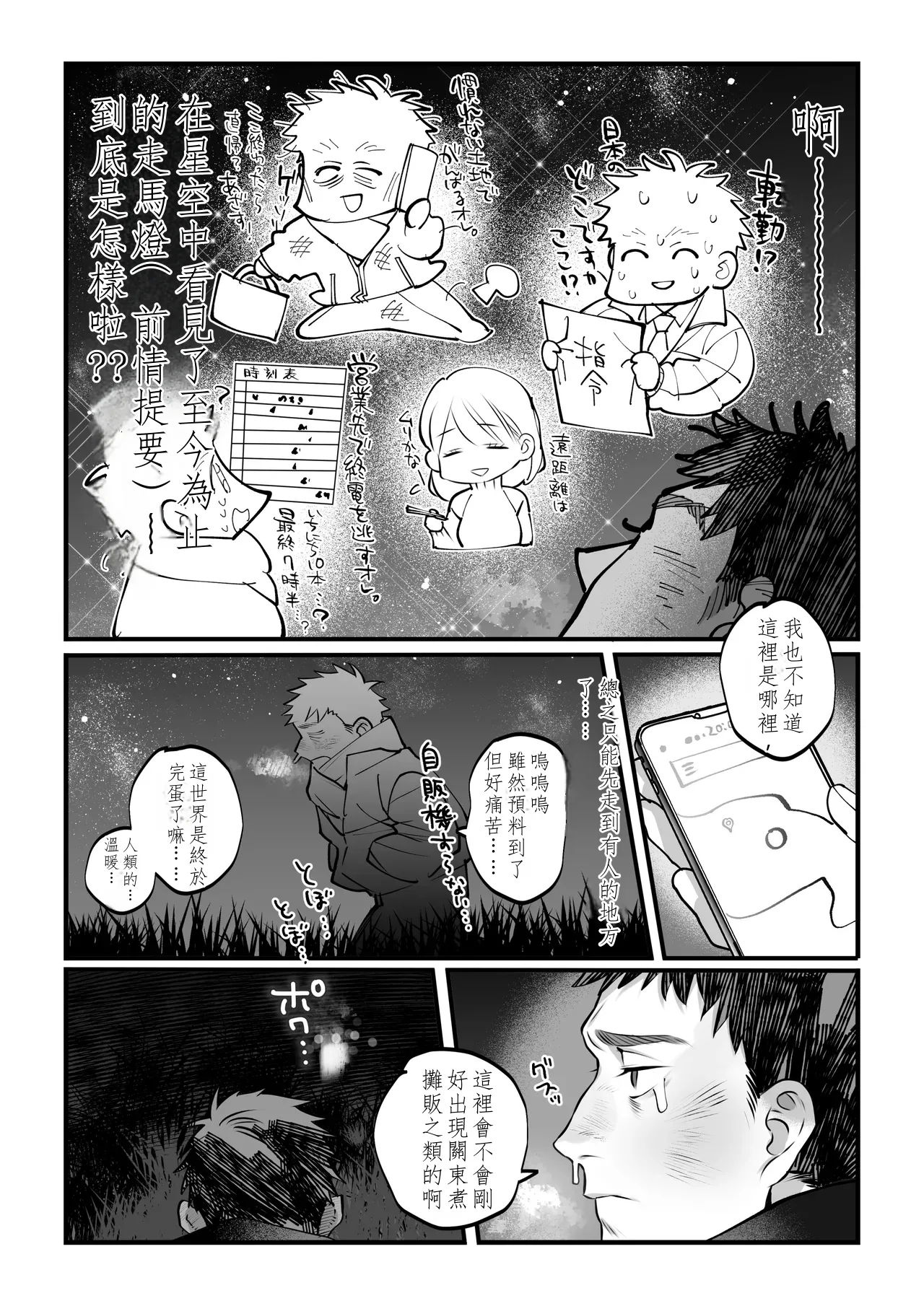 Page 8 of Yukizuri Bunny to okirakuetchi 與偶遇的兔男郎來場輕鬆的一夜情吧[DL版] chinese TR (ai翻譯）
