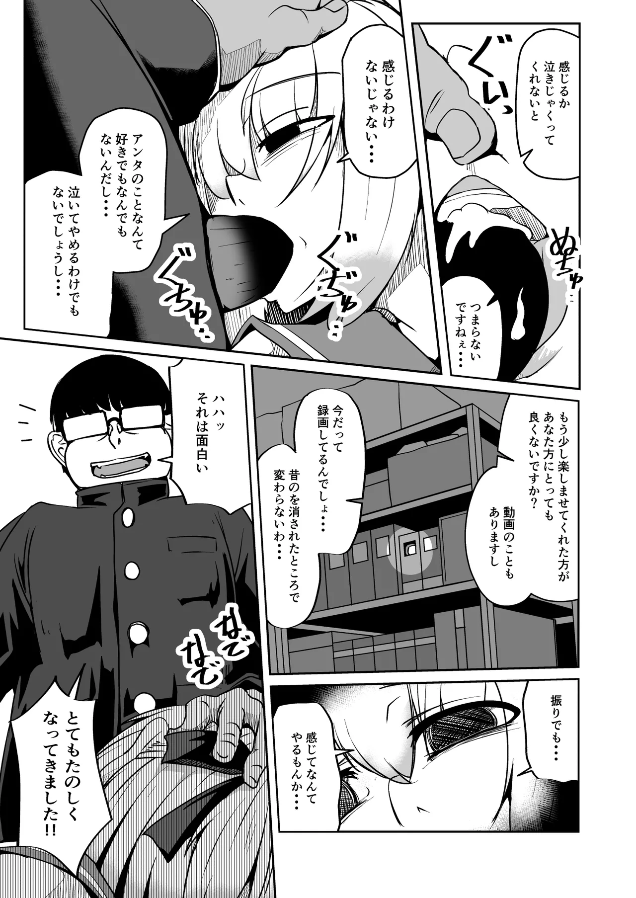 [ミナミ・シン] NTR-ネトラレ- ～木下つばめ～第２話「つばめの変化」 - Page 11