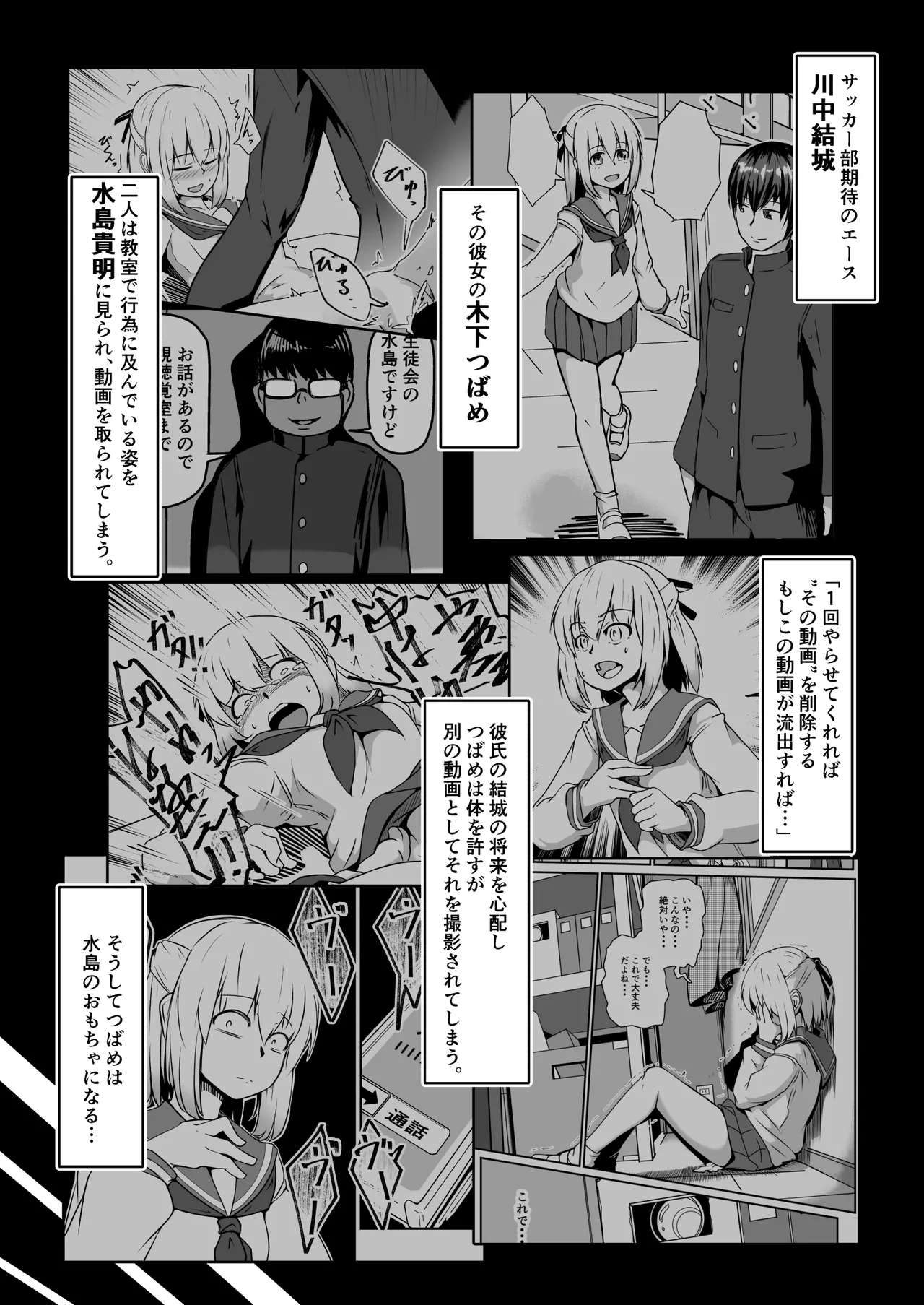 [ミナミ・シン] NTR-ネトラレ- ～木下つばめ～第２話「つばめの変化」 - Page 3