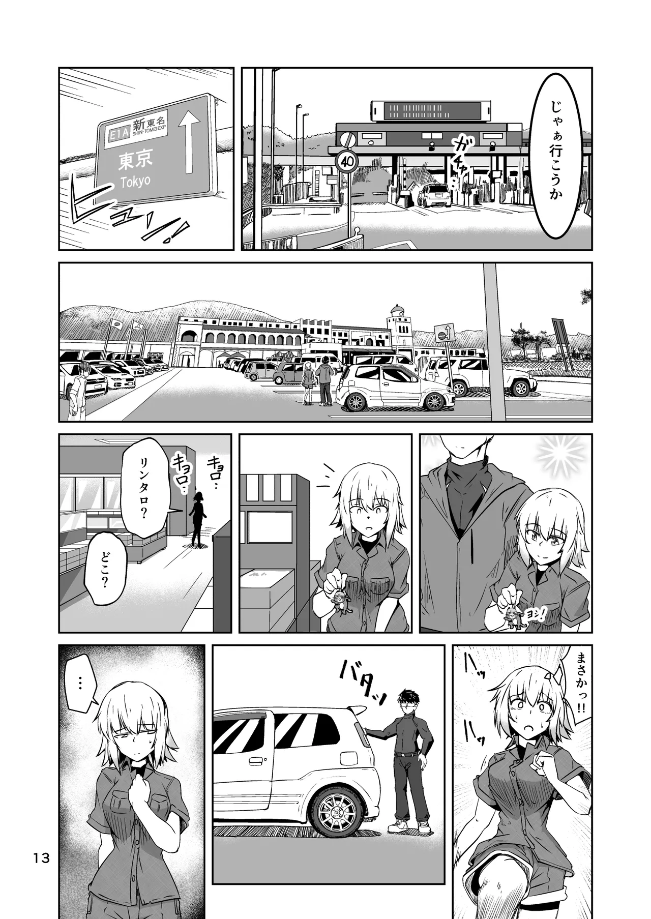 コスプレ売り子のオトモダチ 第5話：オトモダチから - Page 13