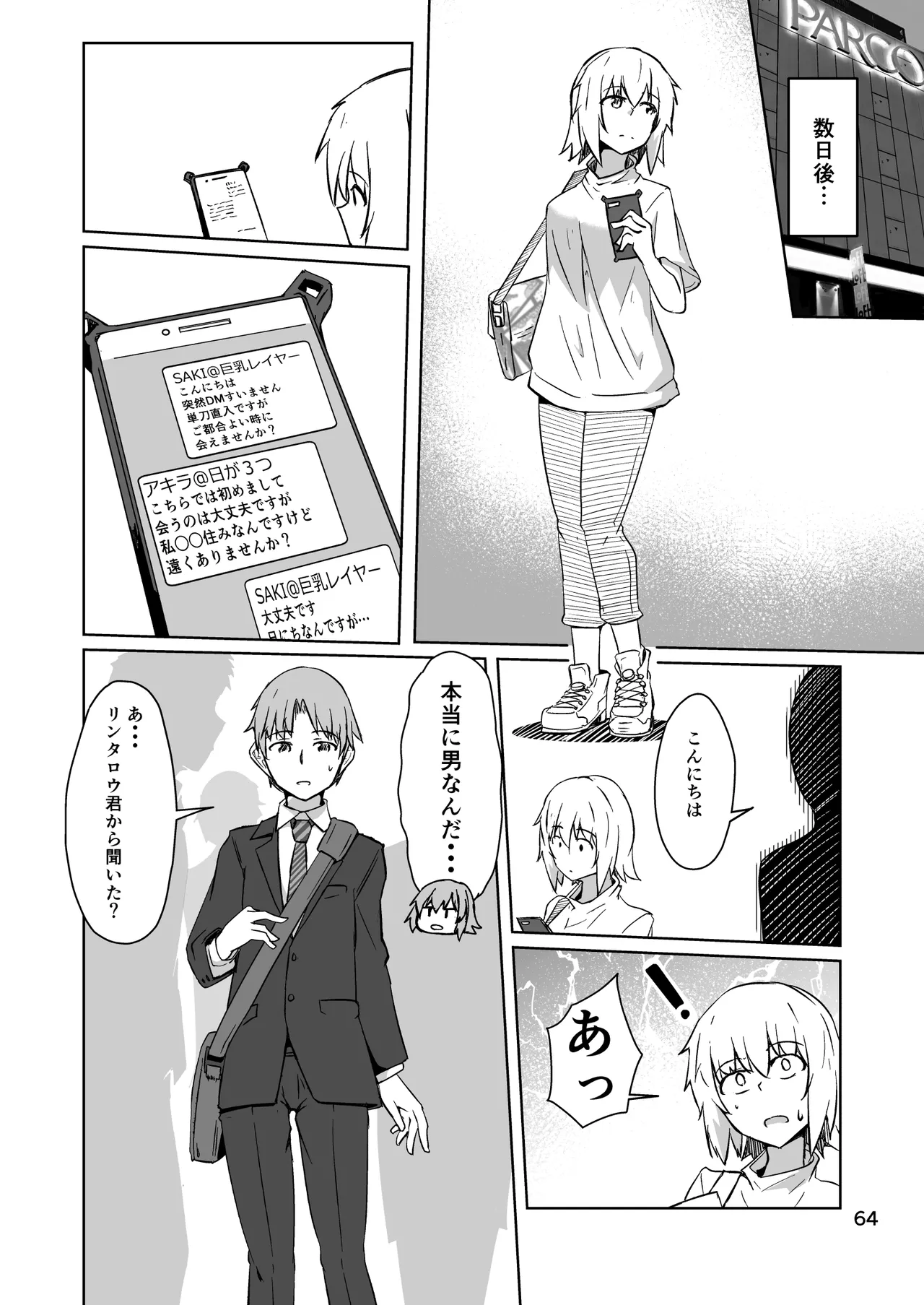 コスプレ売り子のオトモダチ 第5話：オトモダチから - Page 64