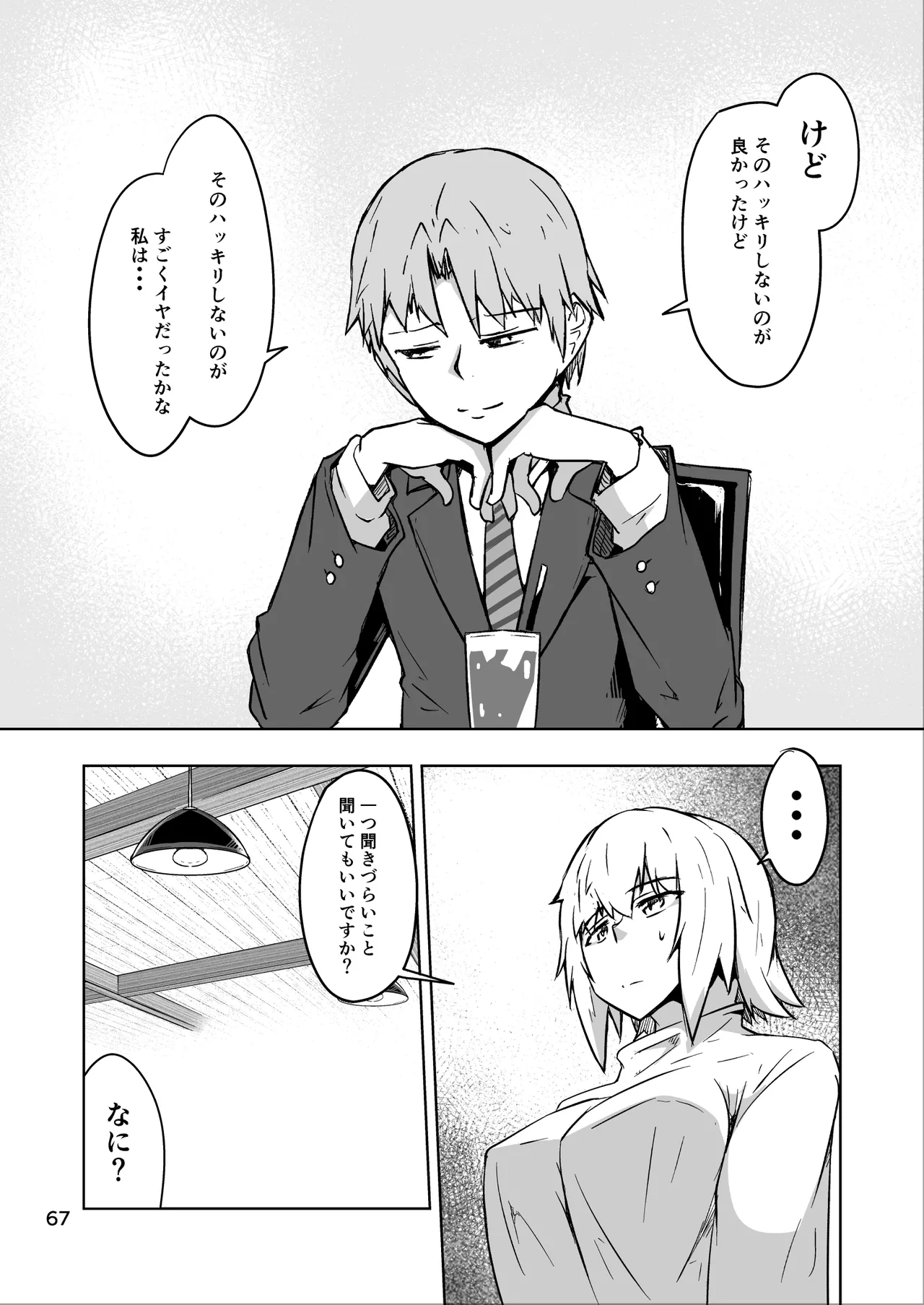 コスプレ売り子のオトモダチ 第5話：オトモダチから - Page 67